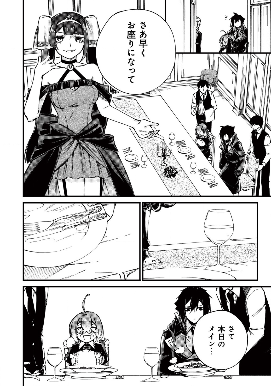MAMONO WO KARU NA TO IWARETA SAIKYO HUNTER, RYORI GUILD NI TENSHOKU SURU KOTAIGUNA JO NI OISHI MONO MADE TABERETE SHIAWASEDESU - raw - Chapter 13.2 - https://jpdd.ccdd.to/JPDD/mamonowokarunatoiwaretasaikyohunterryoriguildnitenshokusurukotaigunajonioishimonomadetabereteshiawasedesu/220079/fj4tnvtmg03.jpg