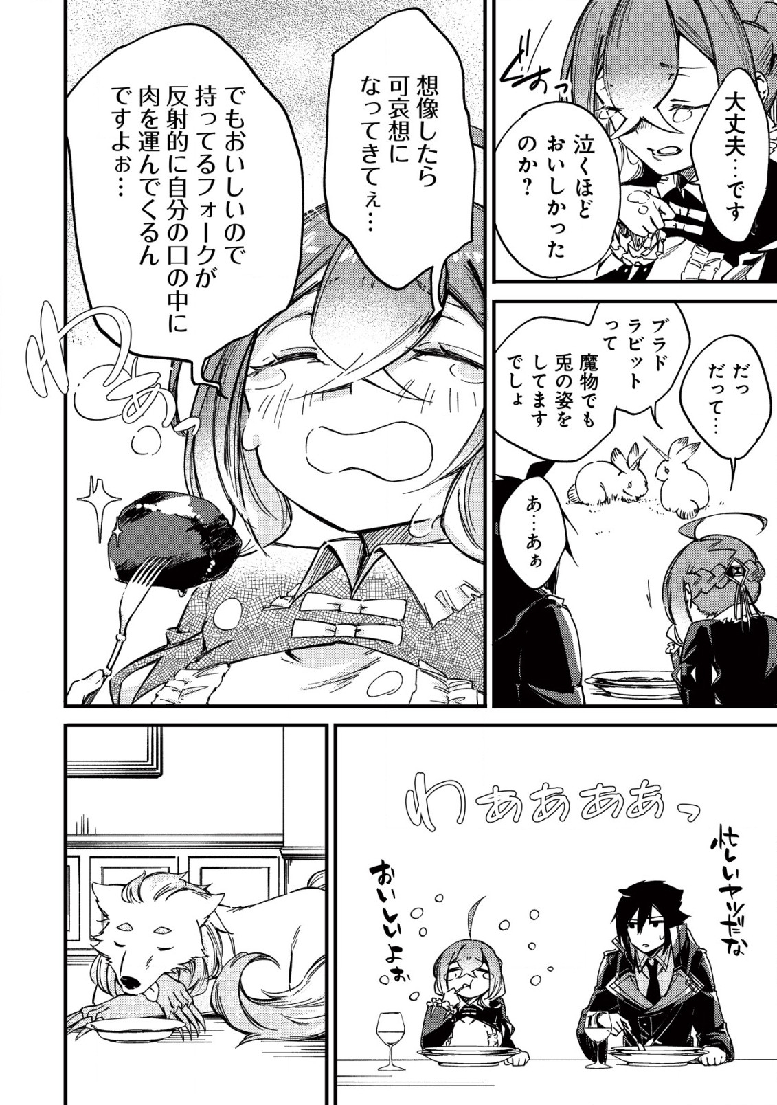 MAMONO WO KARU NA TO IWARETA SAIKYO HUNTER, RYORI GUILD NI TENSHOKU SURU KOTAIGUNA JO NI OISHI MONO MADE TABERETE SHIAWASEDESU - raw - Chapter 13.2 - https://jpdd.ccdd.to/JPDD/mamonowokarunatoiwaretasaikyohunterryoriguildnitenshokusurukotaigunajonioishimonomadetabereteshiawasedesu/220079/l3wksoimzeo.jpg
