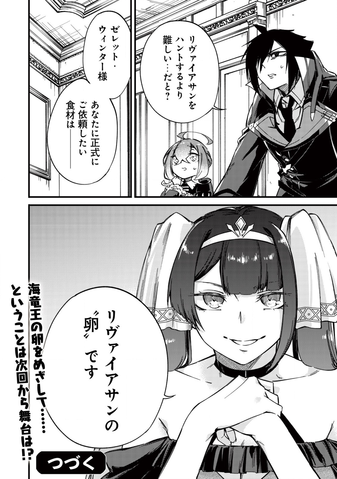 MAMONO WO KARU NA TO IWARETA SAIKYO HUNTER, RYORI GUILD NI TENSHOKU SURU KOTAIGUNA JO NI OISHI MONO MADE TABERETE SHIAWASEDESU - raw - Chapter 13.2 - https://jpdd.ccdd.to/JPDD/mamonowokarunatoiwaretasaikyohunterryoriguildnitenshokusurukotaigunajonioishimonomadetabereteshiawasedesu/220079/mvcqcphtzgp.jpg