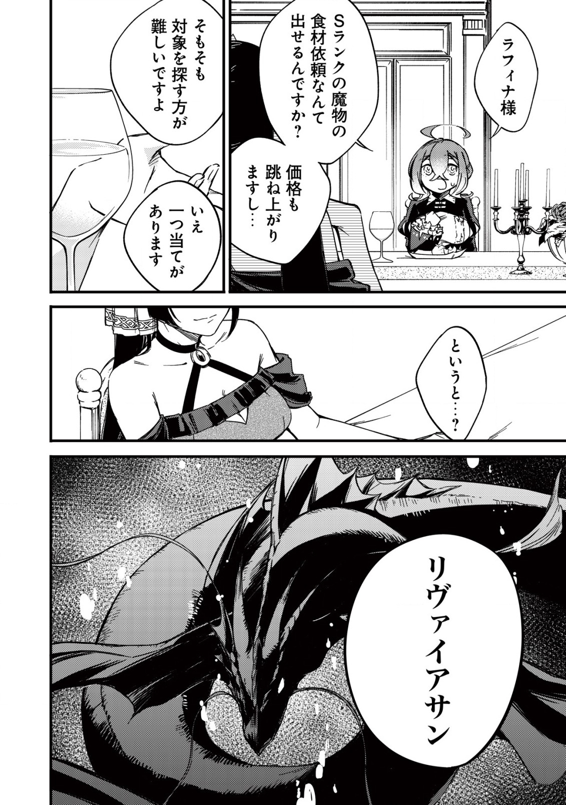 MAMONO WO KARU NA TO IWARETA SAIKYO HUNTER, RYORI GUILD NI TENSHOKU SURU KOTAIGUNA JO NI OISHI MONO MADE TABERETE SHIAWASEDESU - raw - Chapter 13.2 - https://jpdd.ccdd.to/JPDD/mamonowokarunatoiwaretasaikyohunterryoriguildnitenshokusurukotaigunajonioishimonomadetabereteshiawasedesu/220079/qpdkeg33qgp.jpg