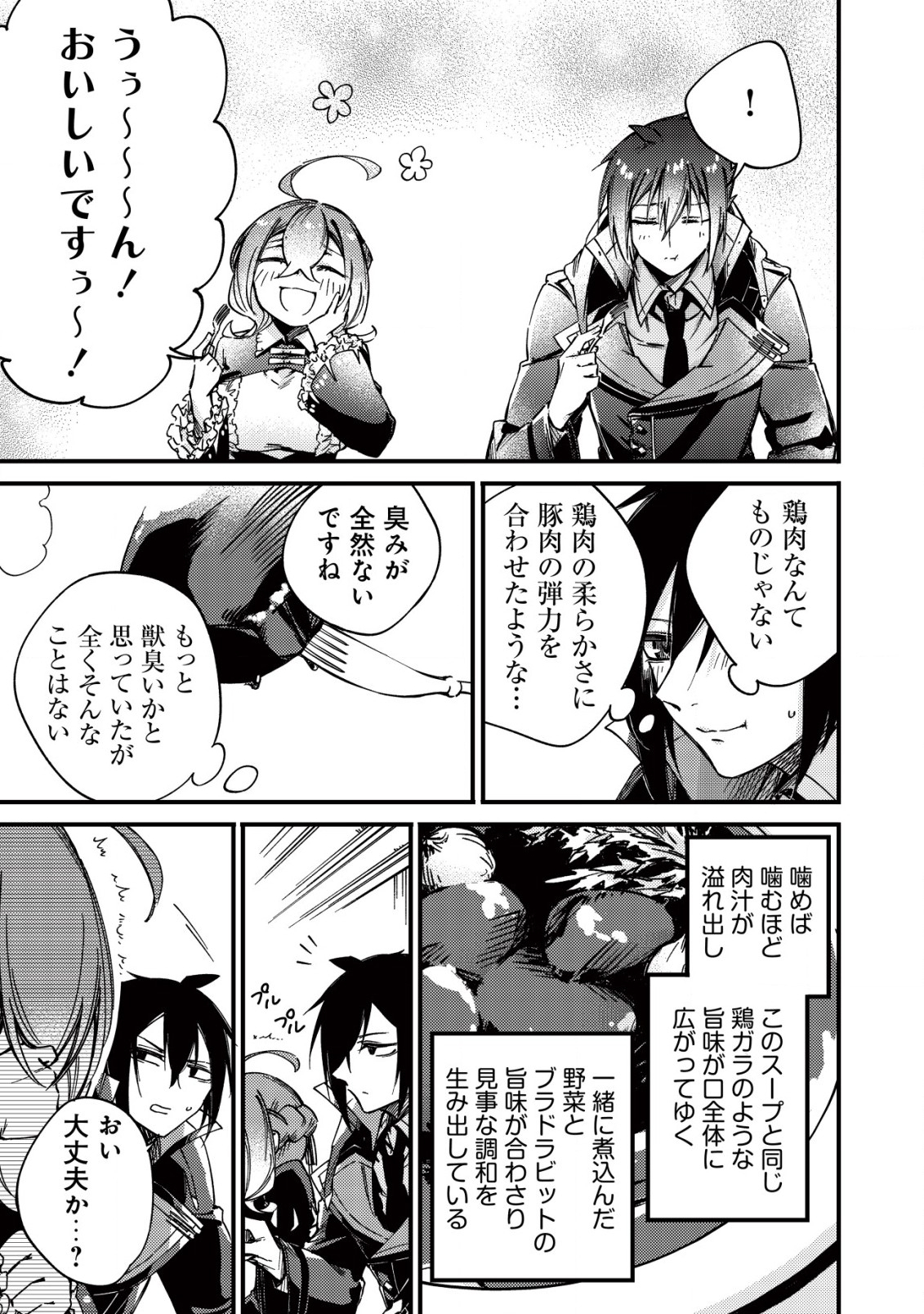 MAMONO WO KARU NA TO IWARETA SAIKYO HUNTER, RYORI GUILD NI TENSHOKU SURU KOTAIGUNA JO NI OISHI MONO MADE TABERETE SHIAWASEDESU - raw - Chapter 13.2 - https://jpdd.ccdd.to/JPDD/mamonowokarunatoiwaretasaikyohunterryoriguildnitenshokusurukotaigunajonioishimonomadetabereteshiawasedesu/220079/serlshgw4ev.jpg