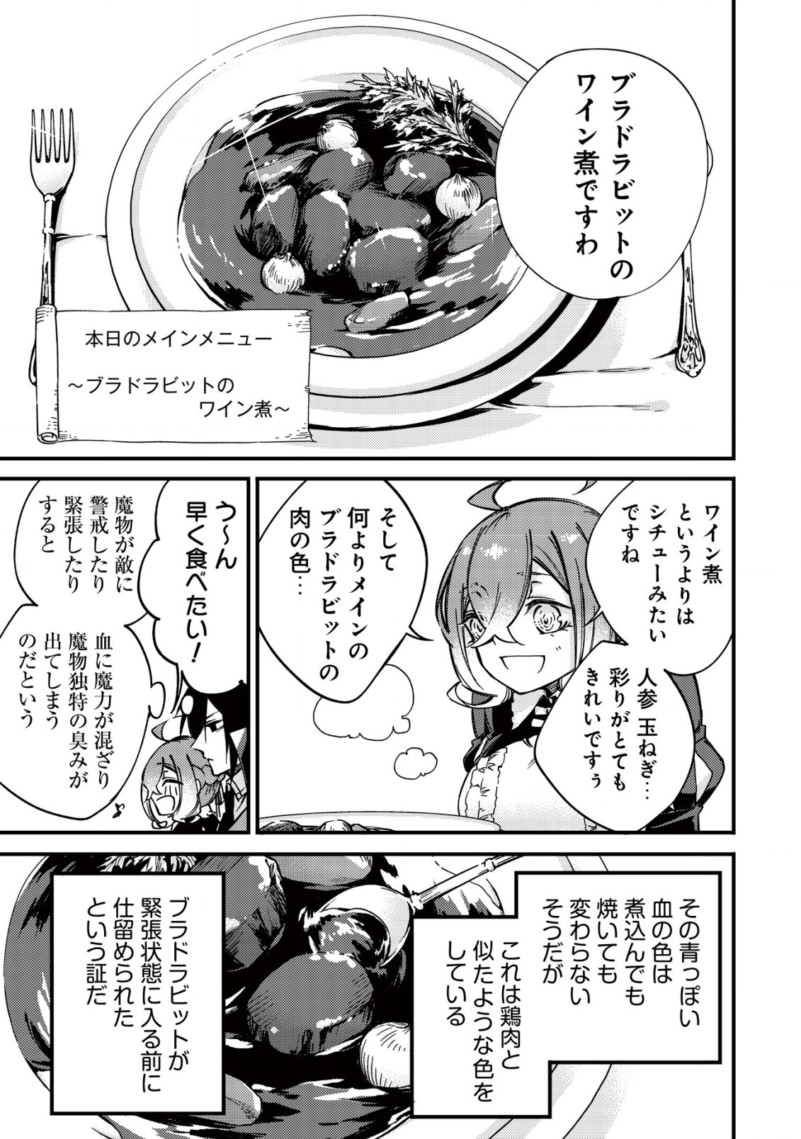 MAMONO WO KARU NA TO IWARETA SAIKYO HUNTER, RYORI GUILD NI TENSHOKU SURU KOTAIGUNA JO NI OISHI MONO MADE TABERETE SHIAWASEDESU - raw - Chapter 13.2 - https://jpdd.ccdd.to/JPDD/mamonowokarunatoiwaretasaikyohunterryoriguildnitenshokusurukotaigunajonioishimonomadetabereteshiawasedesu/220079/uqjwnkgszuh.jpg