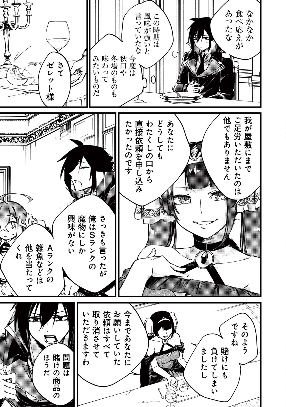 MAMONO WO KARU NA TO IWARETA SAIKYO HUNTER, RYORI GUILD NI TENSHOKU SURU KOTAIGUNA JO NI OISHI MONO MADE TABERETE SHIAWASEDESU - raw - Chapter 13.2 - https://jpdd.ccdd.to/JPDD/mamonowokarunatoiwaretasaikyohunterryoriguildnitenshokusurukotaigunajonioishimonomadetabereteshiawasedesu/220079/uzxmyk3azzj.jpg