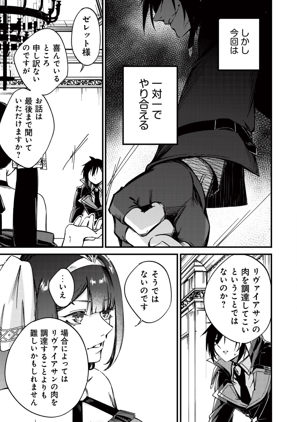 MAMONO WO KARU NA TO IWARETA SAIKYO HUNTER, RYORI GUILD NI TENSHOKU SURU KOTAIGUNA JO NI OISHI MONO MADE TABERETE SHIAWASEDESU - raw - Chapter 13.2 - https://jpdd.ccdd.to/JPDD/mamonowokarunatoiwaretasaikyohunterryoriguildnitenshokusurukotaigunajonioishimonomadetabereteshiawasedesu/220079/xjangilhd2y.jpg