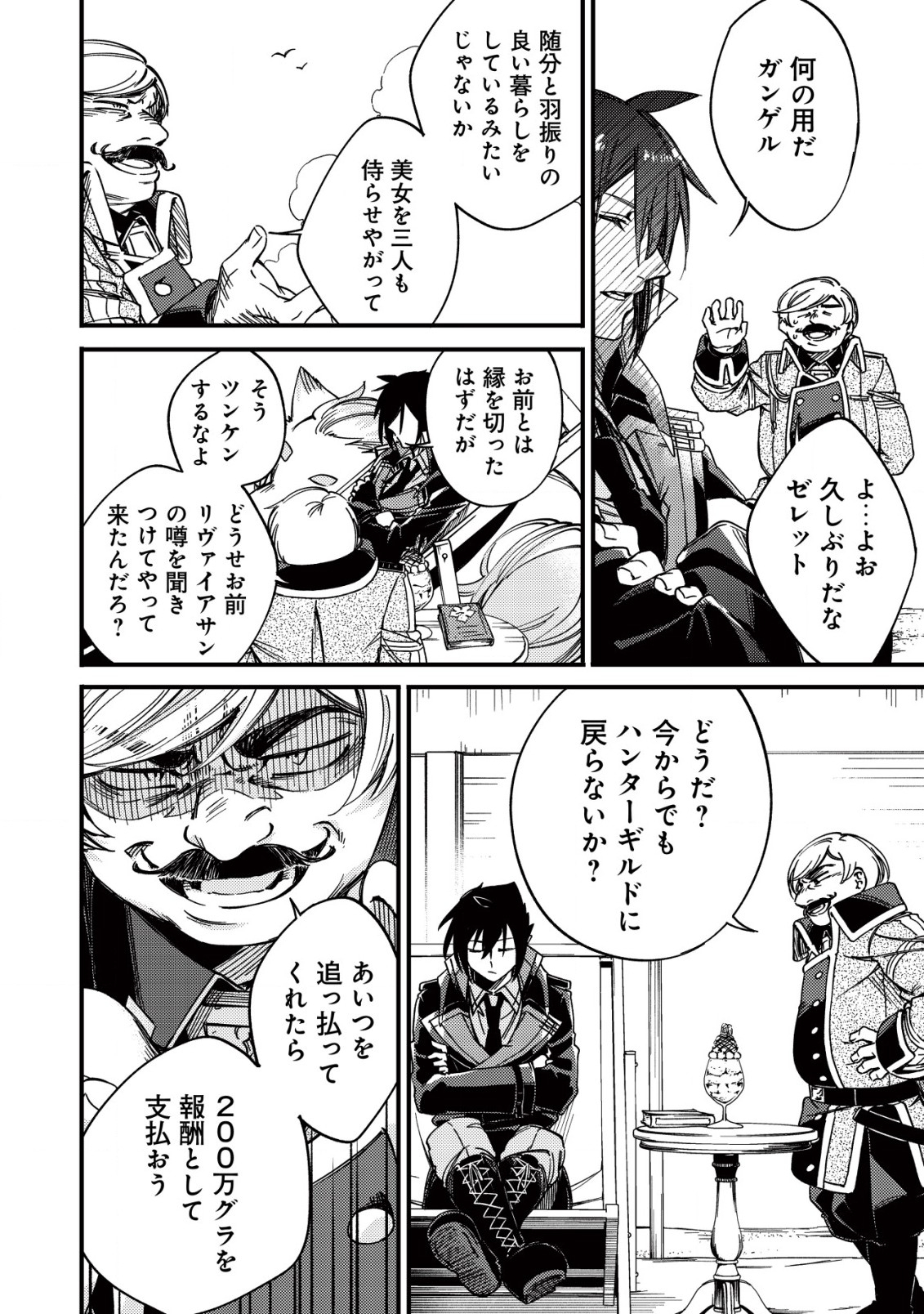 MAMONO WO KARU NA TO IWARETA SAIKYO HUNTER, RYORI GUILD NI TENSHOKU SURU KOTAIGUNA JO NI OISHI MONO MADE TABERETE SHIAWASEDESU - raw - Chapter 14.1 - https://jpdd.ccdd.to/JPDD/mamonowokarunatoiwaretasaikyohunterryoriguildnitenshokusurukotaigunajonioishimonomadetabereteshiawasedesu/223749/0ptcxakcnkn.jpg
