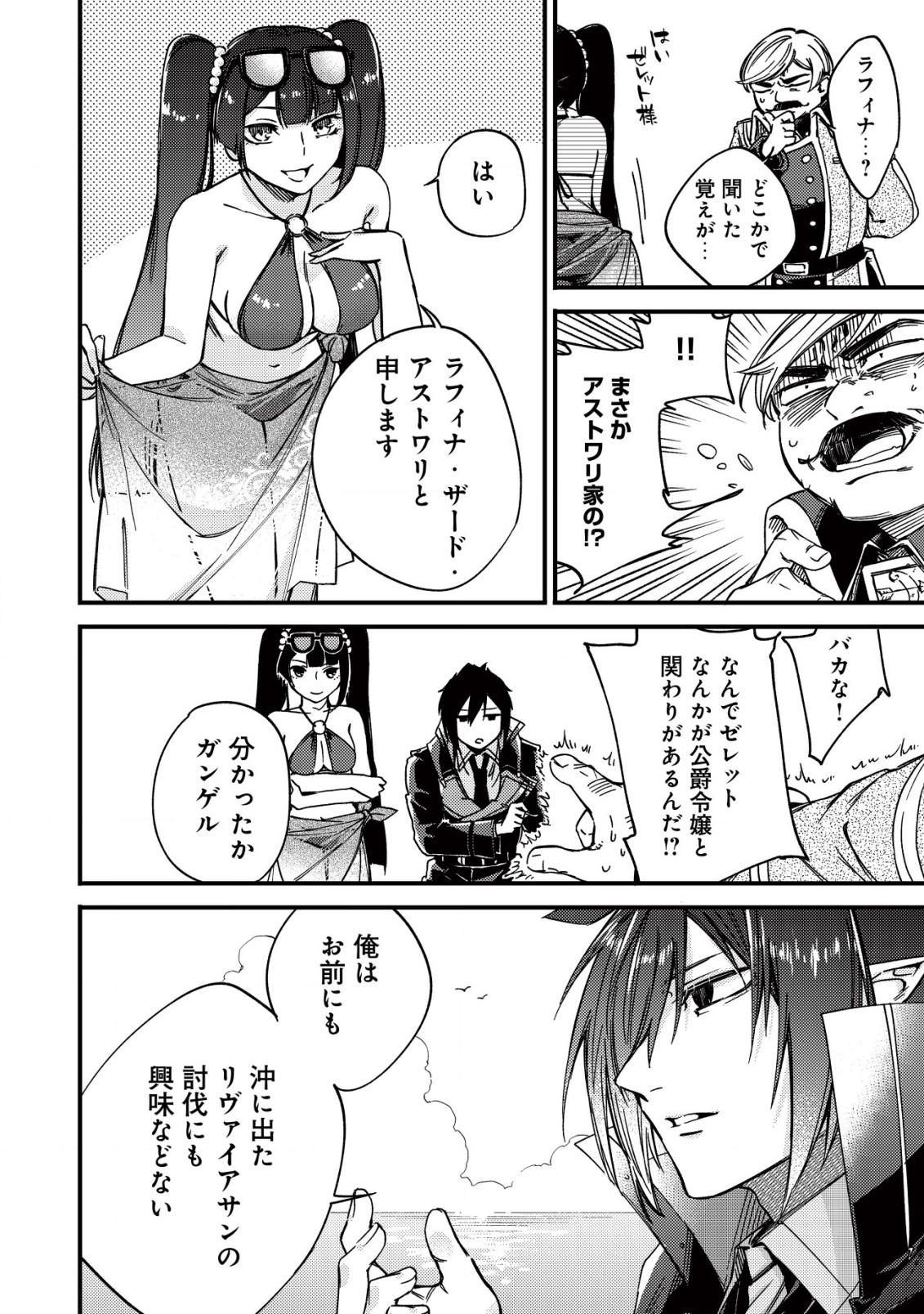 MAMONO WO KARU NA TO IWARETA SAIKYO HUNTER, RYORI GUILD NI TENSHOKU SURU KOTAIGUNA JO NI OISHI MONO MADE TABERETE SHIAWASEDESU - raw - Chapter 14.1 - https://jpdd.ccdd.to/JPDD/mamonowokarunatoiwaretasaikyohunterryoriguildnitenshokusurukotaigunajonioishimonomadetabereteshiawasedesu/223749/2kuq5n1ug14.jpg