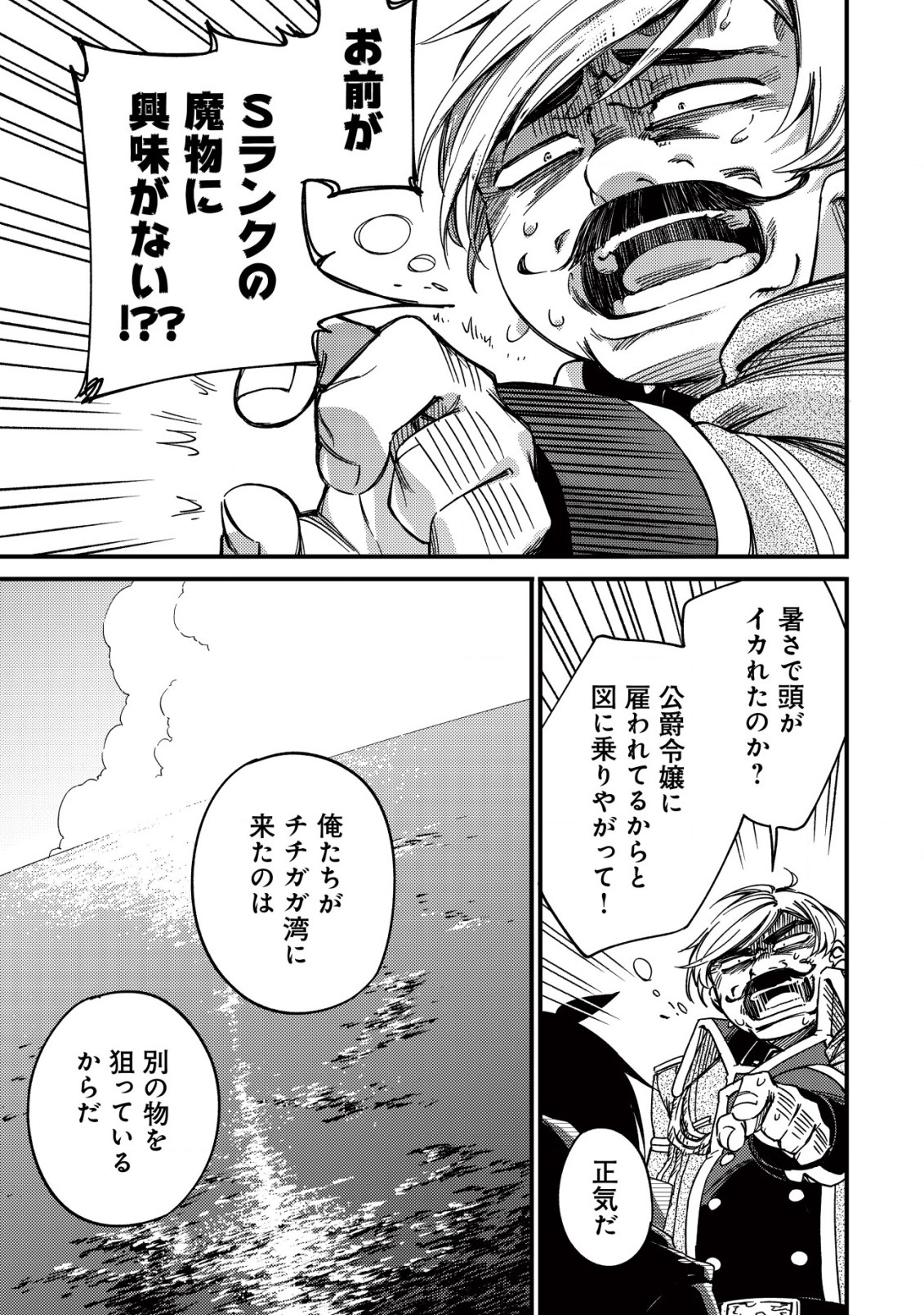 MAMONO WO KARU NA TO IWARETA SAIKYO HUNTER, RYORI GUILD NI TENSHOKU SURU KOTAIGUNA JO NI OISHI MONO MADE TABERETE SHIAWASEDESU - raw - Chapter 14.1 - https://jpdd.ccdd.to/JPDD/mamonowokarunatoiwaretasaikyohunterryoriguildnitenshokusurukotaigunajonioishimonomadetabereteshiawasedesu/223749/cuohq1c004q.jpg
