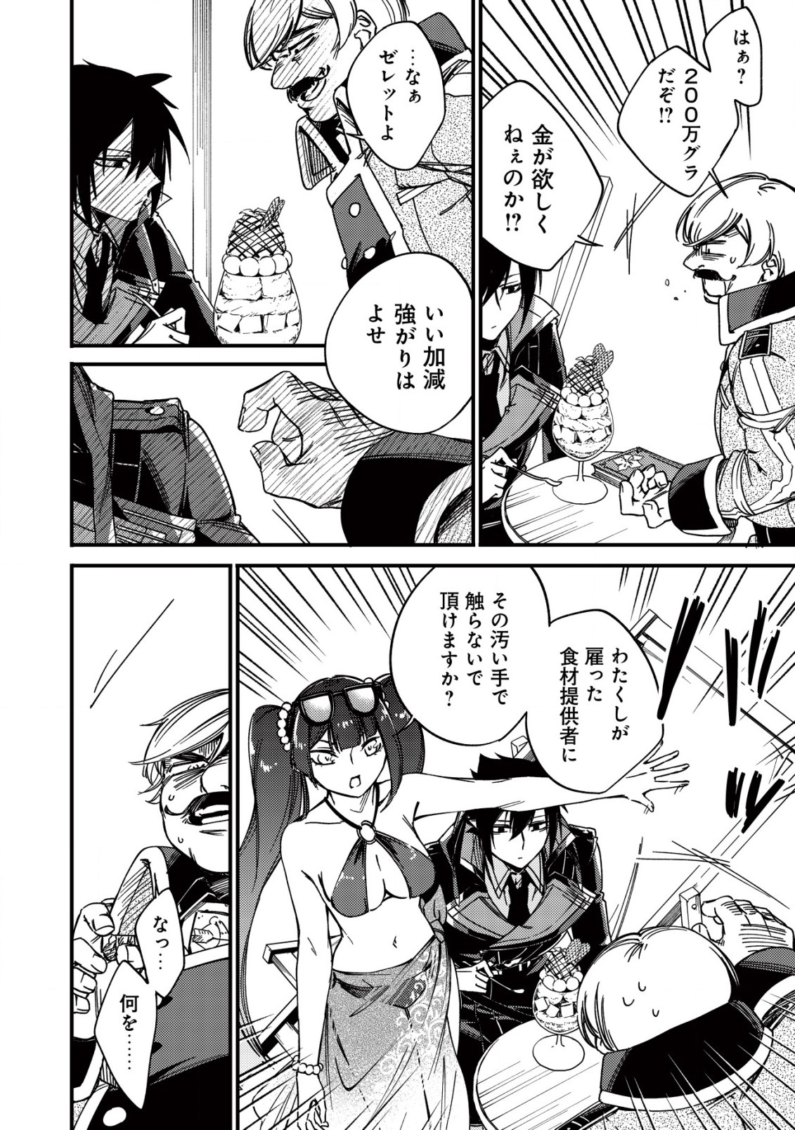 MAMONO WO KARU NA TO IWARETA SAIKYO HUNTER, RYORI GUILD NI TENSHOKU SURU KOTAIGUNA JO NI OISHI MONO MADE TABERETE SHIAWASEDESU - raw - Chapter 14.1 - https://jpdd.ccdd.to/JPDD/mamonowokarunatoiwaretasaikyohunterryoriguildnitenshokusurukotaigunajonioishimonomadetabereteshiawasedesu/223749/fsfxvrvrjiz.jpg