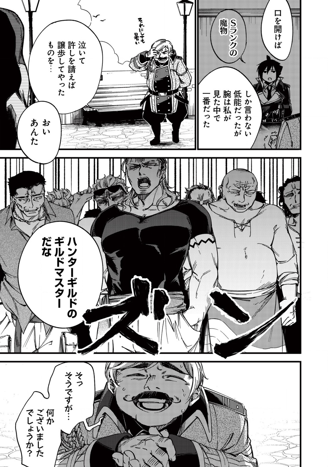 MAMONO WO KARU NA TO IWARETA SAIKYO HUNTER, RYORI GUILD NI TENSHOKU SURU KOTAIGUNA JO NI OISHI MONO MADE TABERETE SHIAWASEDESU - raw - Chapter 14.1 - https://jpdd.ccdd.to/JPDD/mamonowokarunatoiwaretasaikyohunterryoriguildnitenshokusurukotaigunajonioishimonomadetabereteshiawasedesu/223749/gbz5uqbbzpv.jpg