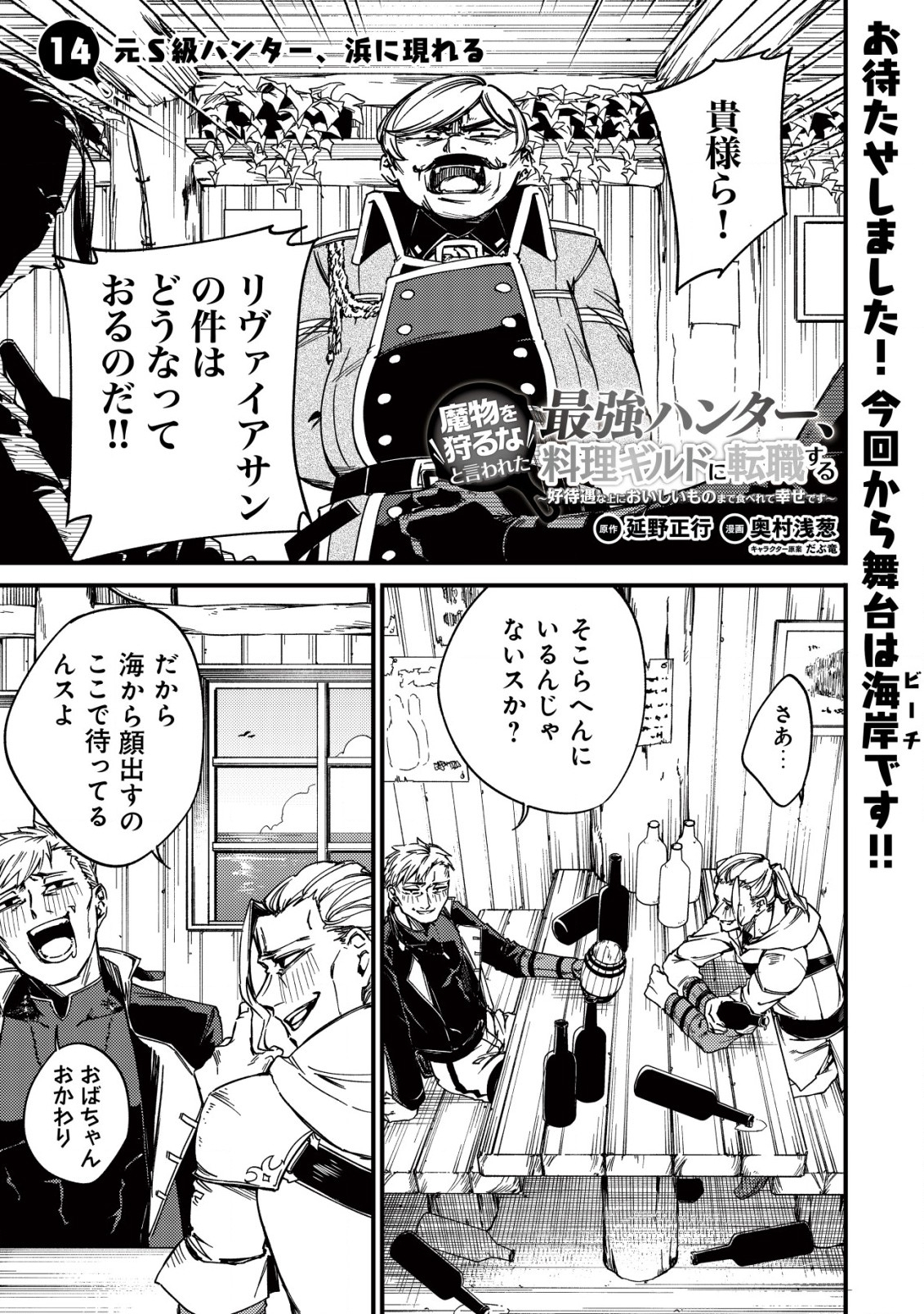 MAMONO WO KARU NA TO IWARETA SAIKYO HUNTER, RYORI GUILD NI TENSHOKU SURU KOTAIGUNA JO NI OISHI MONO MADE TABERETE SHIAWASEDESU - raw - Chapter 14.1 - https://jpdd.ccdd.to/JPDD/mamonowokarunatoiwaretasaikyohunterryoriguildnitenshokusurukotaigunajonioishimonomadetabereteshiawasedesu/223749/hci1pe1jvv1.jpg