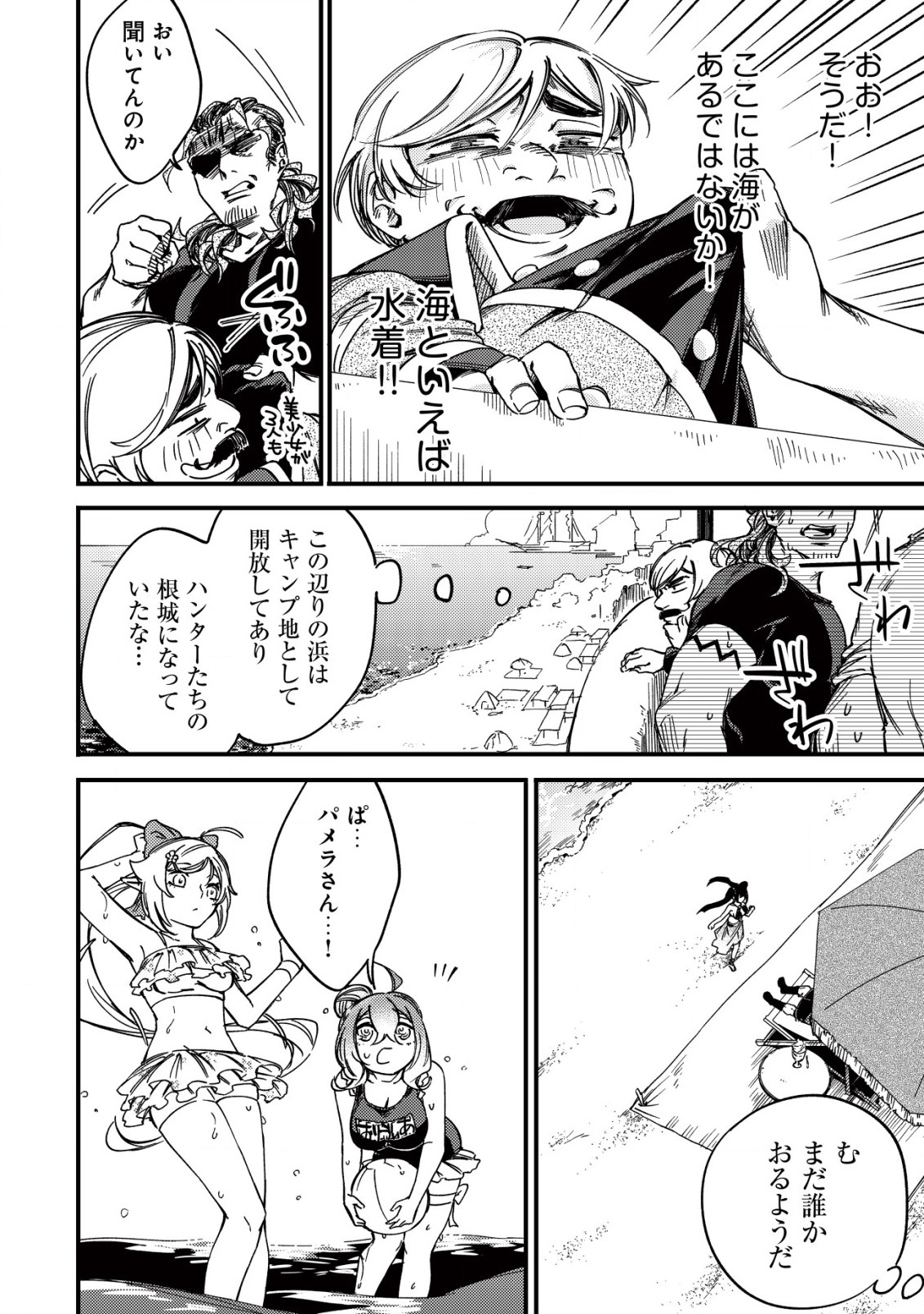 MAMONO WO KARU NA TO IWARETA SAIKYO HUNTER, RYORI GUILD NI TENSHOKU SURU KOTAIGUNA JO NI OISHI MONO MADE TABERETE SHIAWASEDESU - raw - Chapter 14.1 - https://jpdd.ccdd.to/JPDD/mamonowokarunatoiwaretasaikyohunterryoriguildnitenshokusurukotaigunajonioishimonomadetabereteshiawasedesu/223749/hkpupd0cmg1.jpg
