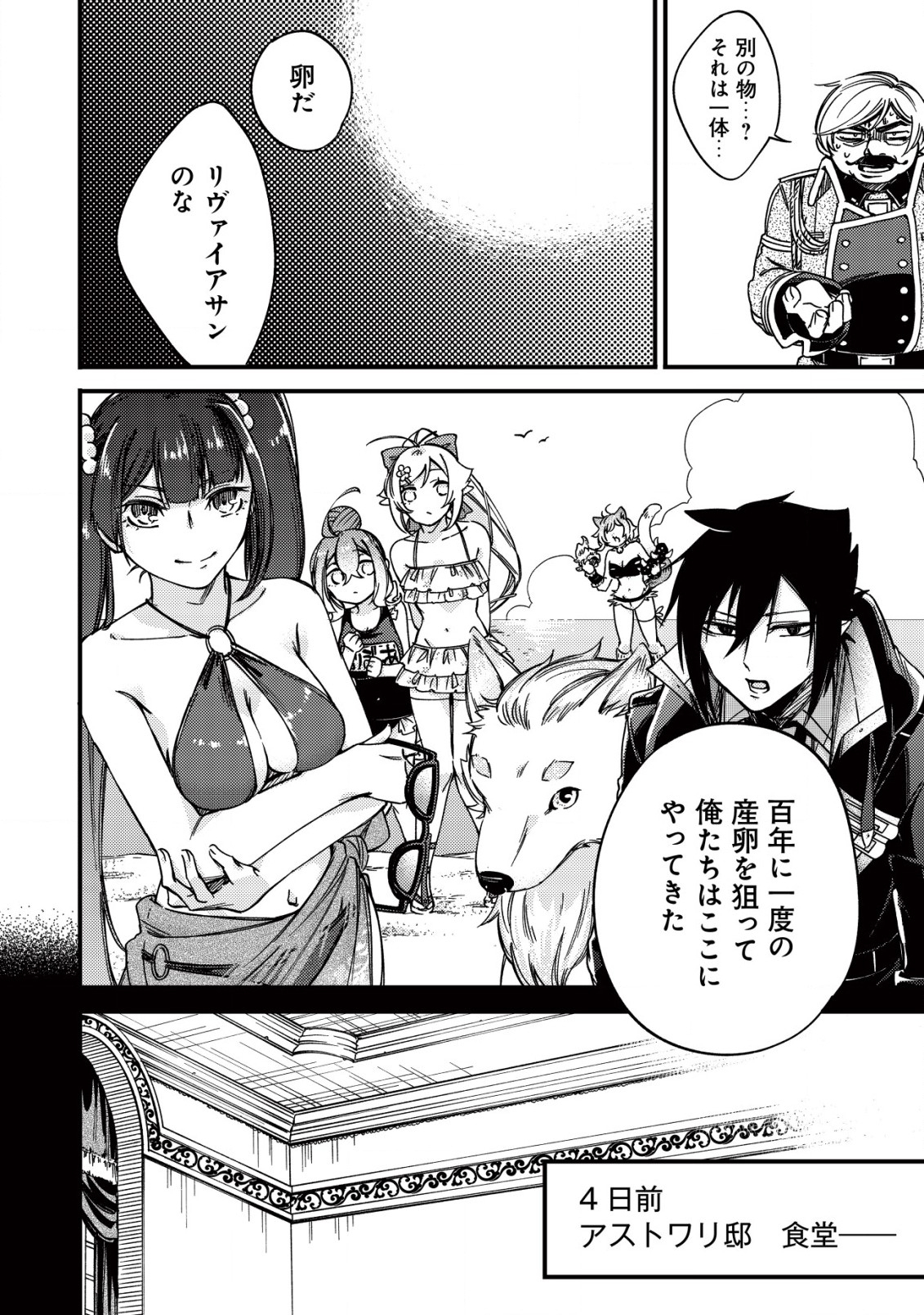 MAMONO WO KARU NA TO IWARETA SAIKYO HUNTER, RYORI GUILD NI TENSHOKU SURU KOTAIGUNA JO NI OISHI MONO MADE TABERETE SHIAWASEDESU - raw - Chapter 14.1 - https://jpdd.ccdd.to/JPDD/mamonowokarunatoiwaretasaikyohunterryoriguildnitenshokusurukotaigunajonioishimonomadetabereteshiawasedesu/223749/ht0e0032qam.jpg