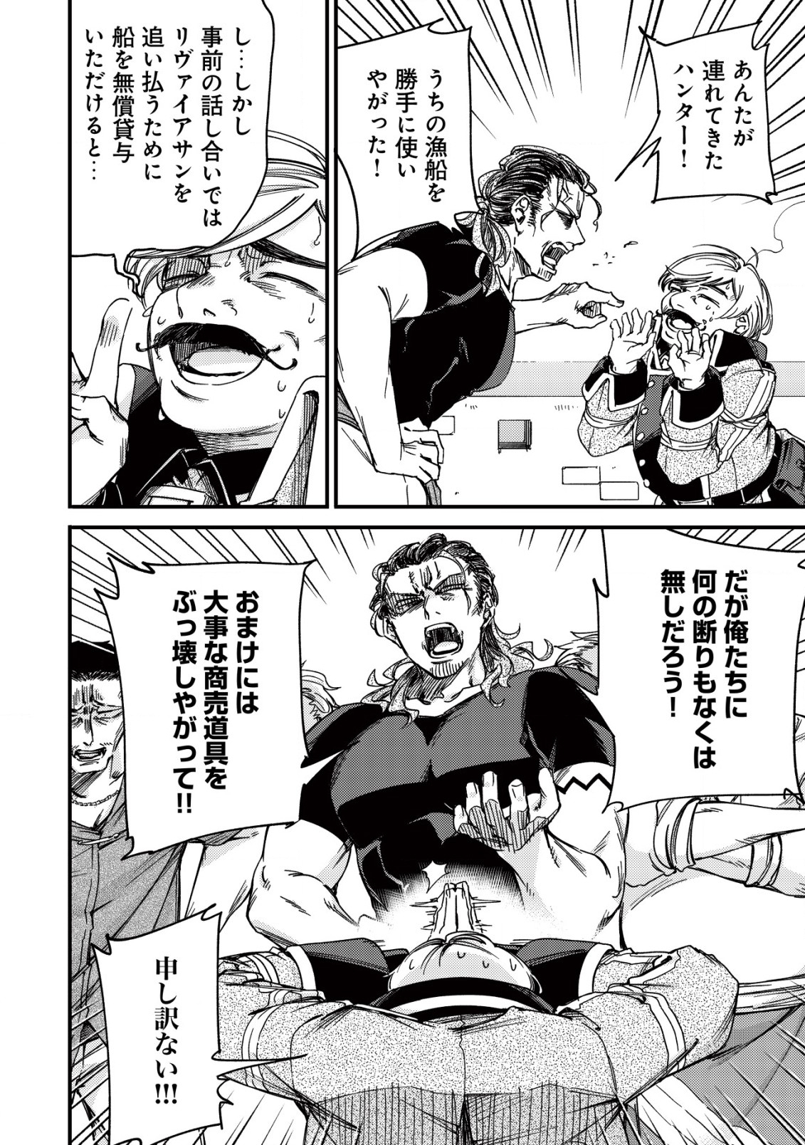 MAMONO WO KARU NA TO IWARETA SAIKYO HUNTER, RYORI GUILD NI TENSHOKU SURU KOTAIGUNA JO NI OISHI MONO MADE TABERETE SHIAWASEDESU - raw - Chapter 14.1 - https://jpdd.ccdd.to/JPDD/mamonowokarunatoiwaretasaikyohunterryoriguildnitenshokusurukotaigunajonioishimonomadetabereteshiawasedesu/223749/ierwfi2jov0.jpg