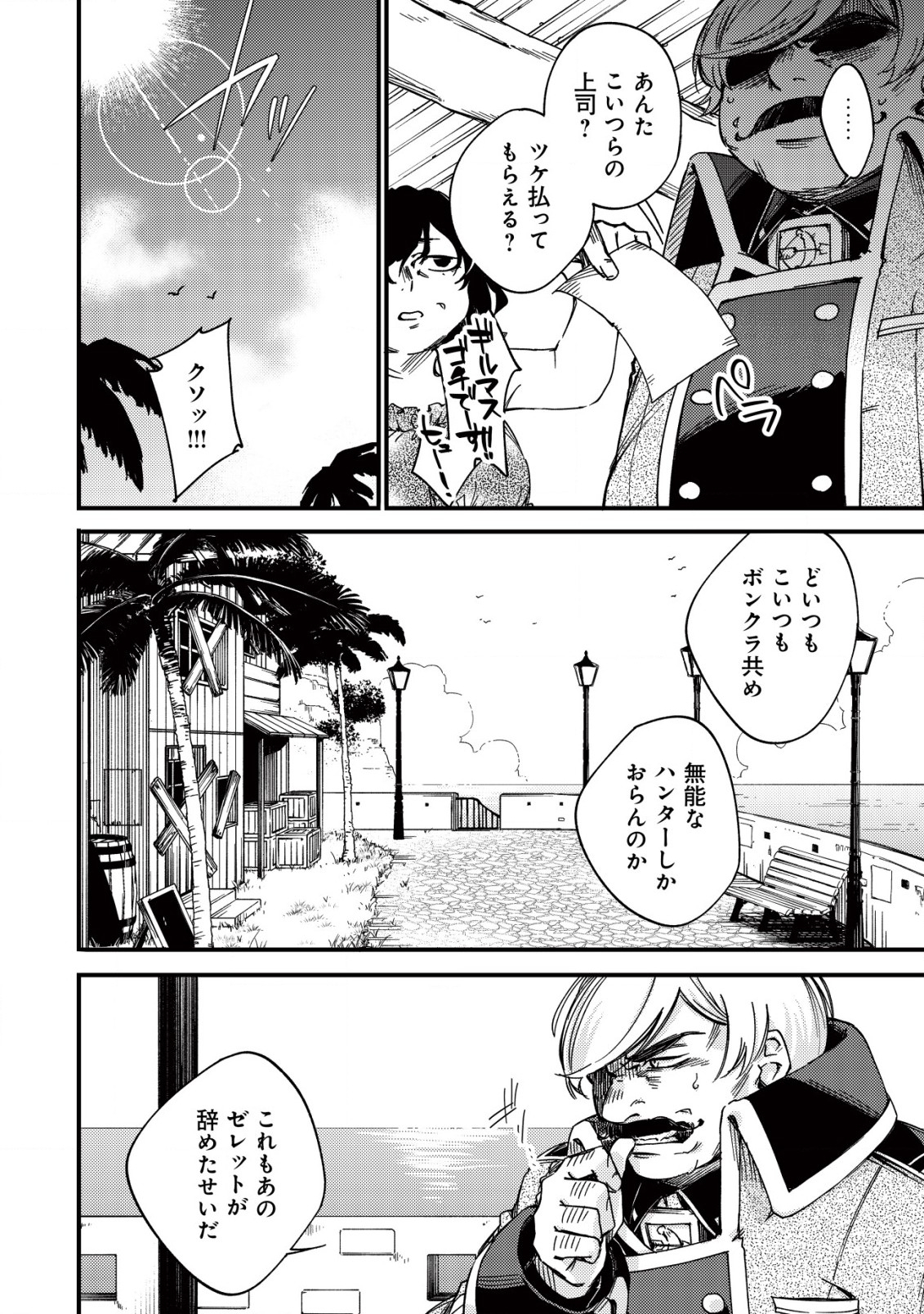 MAMONO WO KARU NA TO IWARETA SAIKYO HUNTER, RYORI GUILD NI TENSHOKU SURU KOTAIGUNA JO NI OISHI MONO MADE TABERETE SHIAWASEDESU - raw - Chapter 14.1 - https://jpdd.ccdd.to/JPDD/mamonowokarunatoiwaretasaikyohunterryoriguildnitenshokusurukotaigunajonioishimonomadetabereteshiawasedesu/223749/mejzwnchkzk.jpg