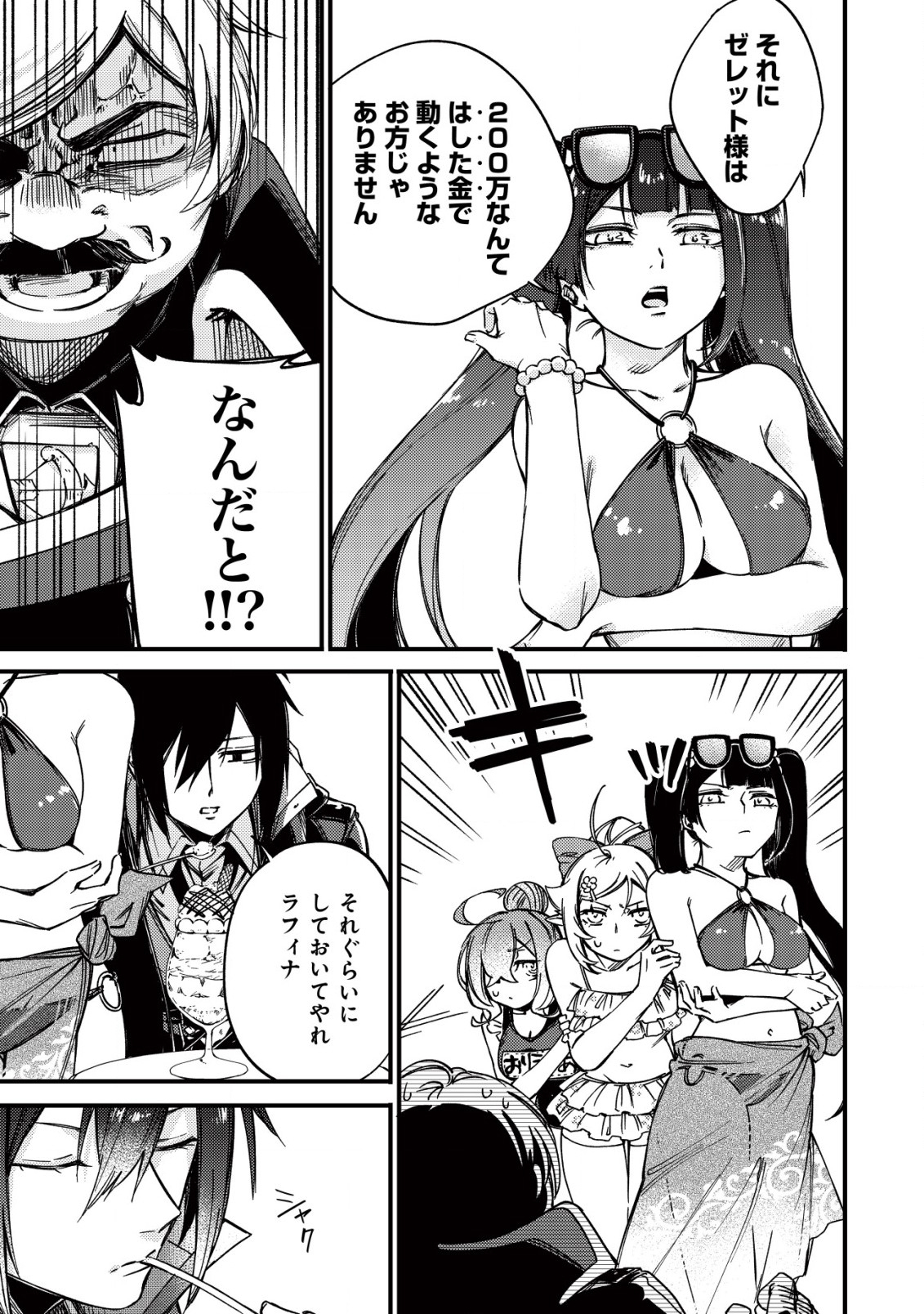 MAMONO WO KARU NA TO IWARETA SAIKYO HUNTER, RYORI GUILD NI TENSHOKU SURU KOTAIGUNA JO NI OISHI MONO MADE TABERETE SHIAWASEDESU - raw - Chapter 14.1 - https://jpdd.ccdd.to/JPDD/mamonowokarunatoiwaretasaikyohunterryoriguildnitenshokusurukotaigunajonioishimonomadetabereteshiawasedesu/223749/qt0kizrcxkj.jpg