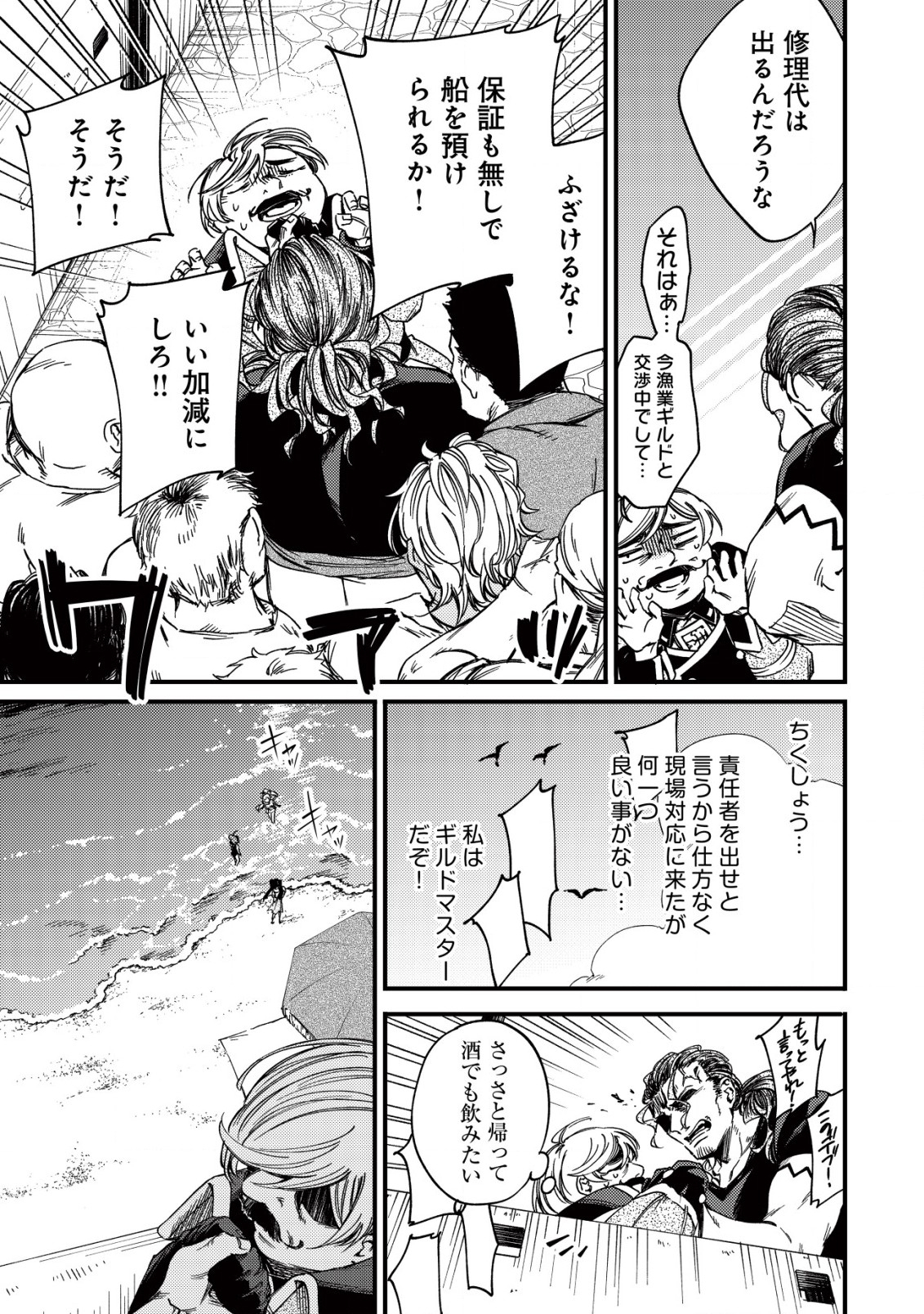 MAMONO WO KARU NA TO IWARETA SAIKYO HUNTER, RYORI GUILD NI TENSHOKU SURU KOTAIGUNA JO NI OISHI MONO MADE TABERETE SHIAWASEDESU - raw - Chapter 14.1 - https://jpdd.ccdd.to/JPDD/mamonowokarunatoiwaretasaikyohunterryoriguildnitenshokusurukotaigunajonioishimonomadetabereteshiawasedesu/223749/yp1k05ccymb.jpg