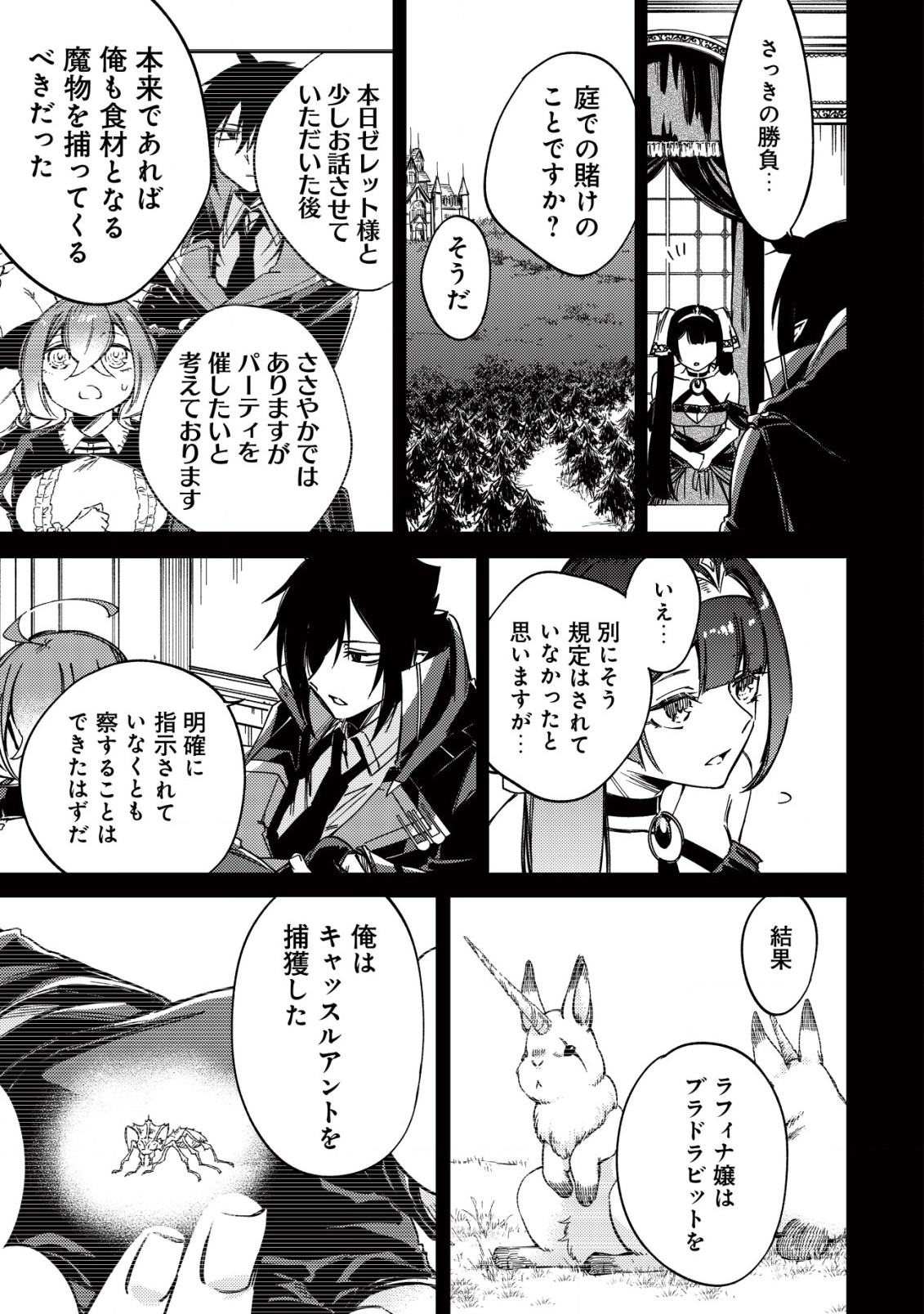 MAMONO WO KARU NA TO IWARETA SAIKYO HUNTER, RYORI GUILD NI TENSHOKU SURU KOTAIGUNA JO NI OISHI MONO MADE TABERETE SHIAWASEDESU - raw - Chapter 14.2 - https://jpdd.ccdd.to/JPDD/mamonowokarunatoiwaretasaikyohunterryoriguildnitenshokusurukotaigunajonioishimonomadetabereteshiawasedesu/227538/0s5qodkl2hp.jpg