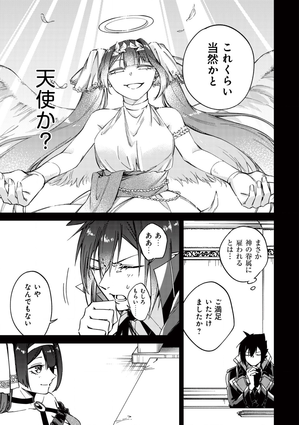 MAMONO WO KARU NA TO IWARETA SAIKYO HUNTER, RYORI GUILD NI TENSHOKU SURU KOTAIGUNA JO NI OISHI MONO MADE TABERETE SHIAWASEDESU - raw - Chapter 14.2 - https://jpdd.ccdd.to/JPDD/mamonowokarunatoiwaretasaikyohunterryoriguildnitenshokusurukotaigunajonioishimonomadetabereteshiawasedesu/227538/1kbdyrpwkwn.jpg