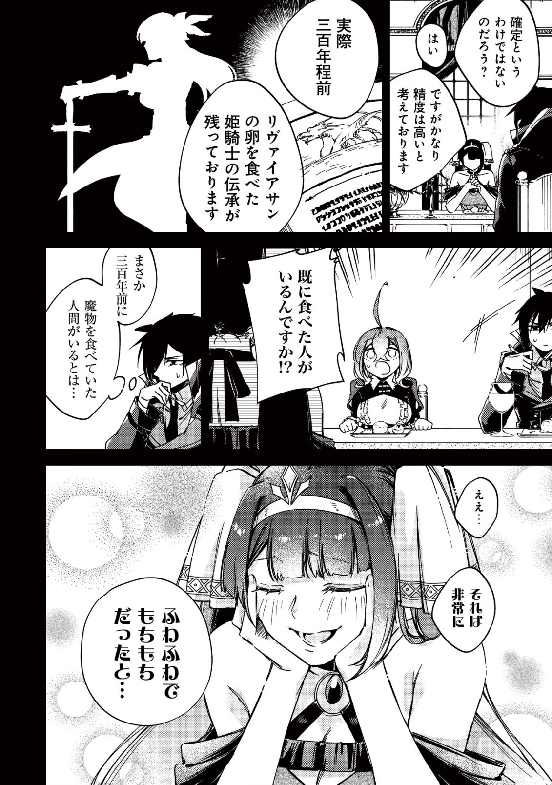 MAMONO WO KARU NA TO IWARETA SAIKYO HUNTER, RYORI GUILD NI TENSHOKU SURU KOTAIGUNA JO NI OISHI MONO MADE TABERETE SHIAWASEDESU - raw - Chapter 14.2 - https://jpdd.ccdd.to/JPDD/mamonowokarunatoiwaretasaikyohunterryoriguildnitenshokusurukotaigunajonioishimonomadetabereteshiawasedesu/227538/dutokig5vh4.jpg
