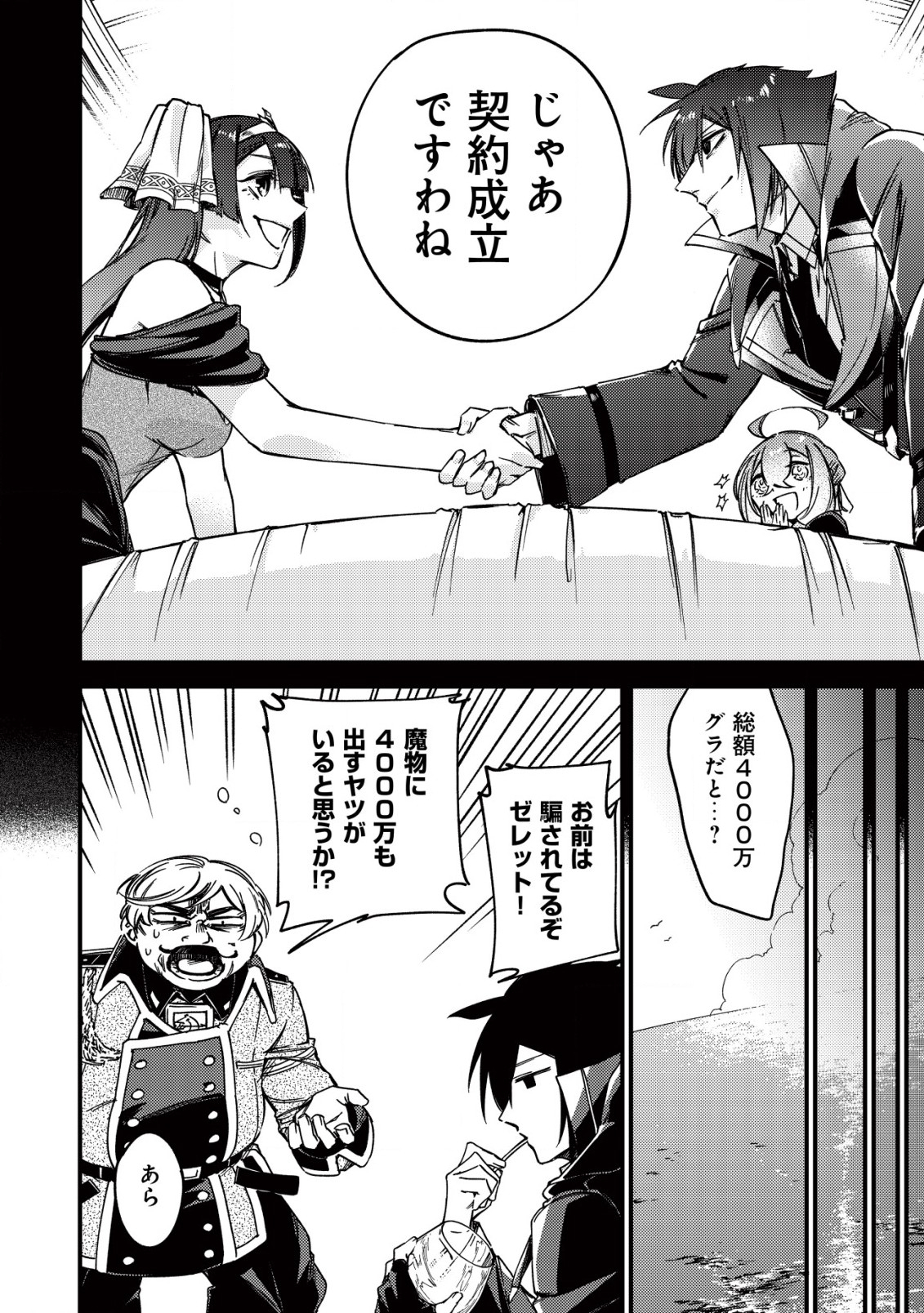 MAMONO WO KARU NA TO IWARETA SAIKYO HUNTER, RYORI GUILD NI TENSHOKU SURU KOTAIGUNA JO NI OISHI MONO MADE TABERETE SHIAWASEDESU - raw - Chapter 14.2 - https://jpdd.ccdd.to/JPDD/mamonowokarunatoiwaretasaikyohunterryoriguildnitenshokusurukotaigunajonioishimonomadetabereteshiawasedesu/227538/eonwbnb1cy5.jpg