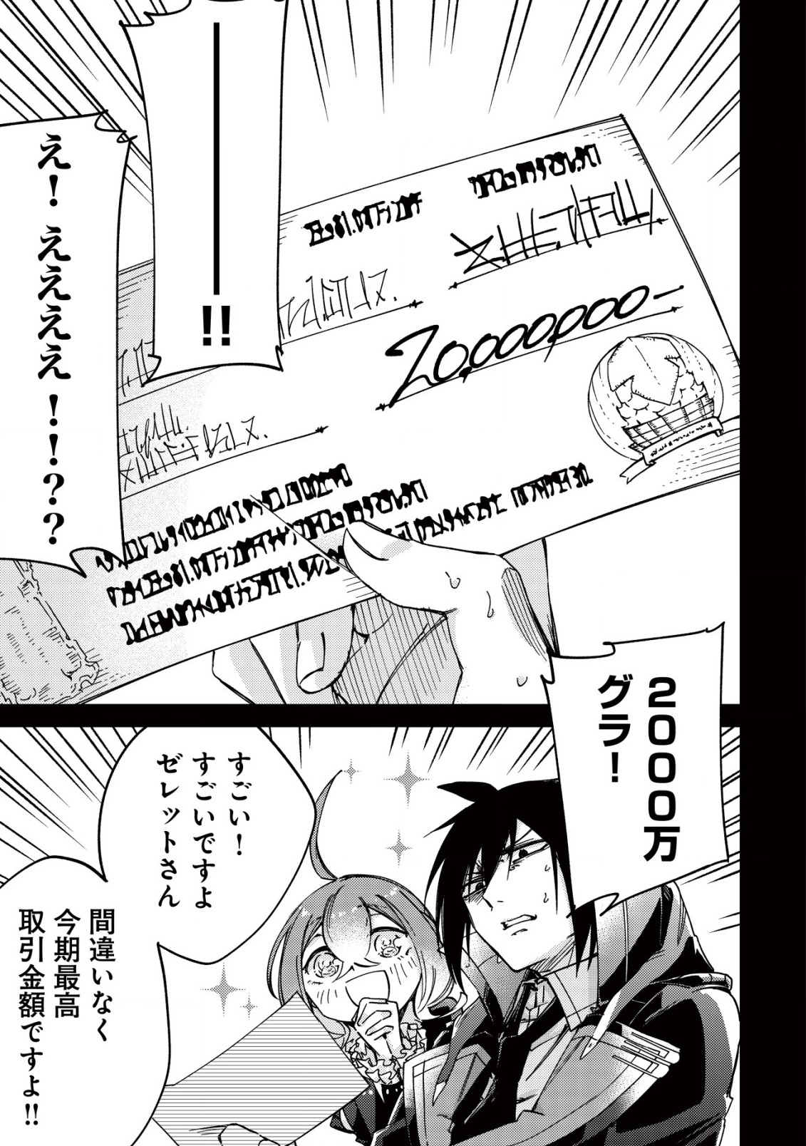 MAMONO WO KARU NA TO IWARETA SAIKYO HUNTER, RYORI GUILD NI TENSHOKU SURU KOTAIGUNA JO NI OISHI MONO MADE TABERETE SHIAWASEDESU - raw - Chapter 14.2 - https://jpdd.ccdd.to/JPDD/mamonowokarunatoiwaretasaikyohunterryoriguildnitenshokusurukotaigunajonioishimonomadetabereteshiawasedesu/227538/fzrdc0sos0f.jpg