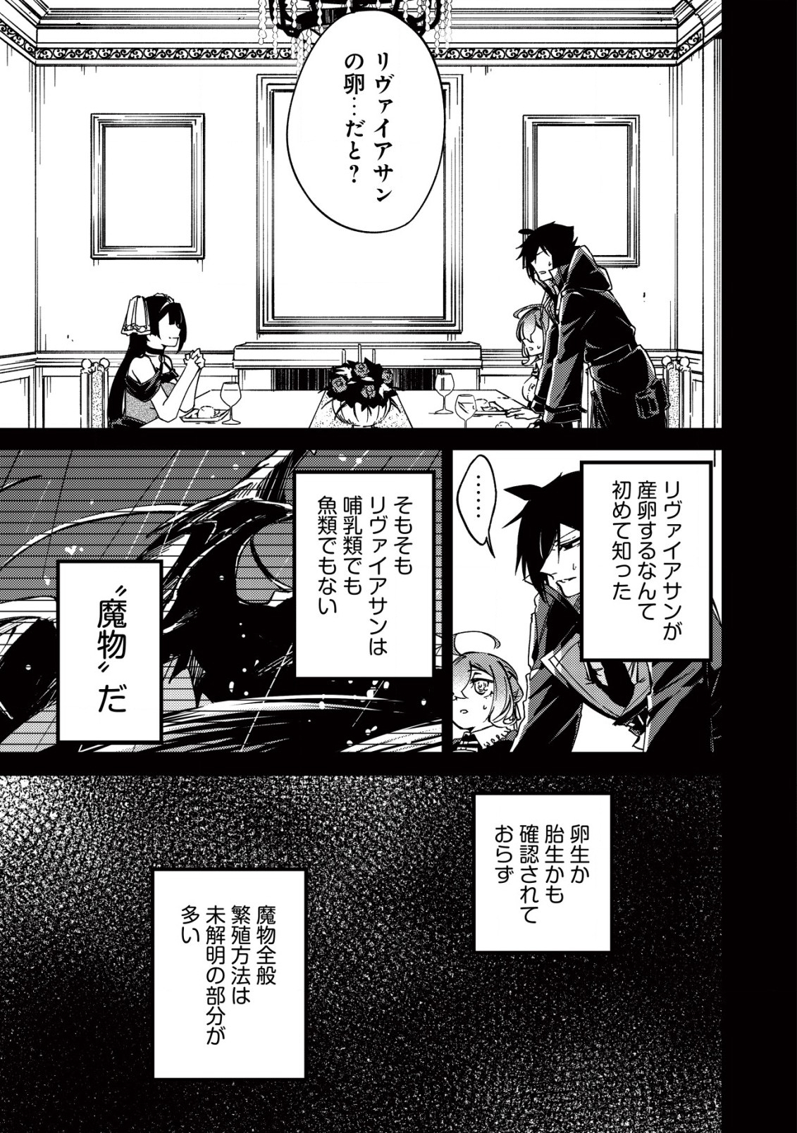 MAMONO WO KARU NA TO IWARETA SAIKYO HUNTER, RYORI GUILD NI TENSHOKU SURU KOTAIGUNA JO NI OISHI MONO MADE TABERETE SHIAWASEDESU - raw - Chapter 14.2 - https://jpdd.ccdd.to/JPDD/mamonowokarunatoiwaretasaikyohunterryoriguildnitenshokusurukotaigunajonioishimonomadetabereteshiawasedesu/227538/gmq3z1z1lrj.jpg
