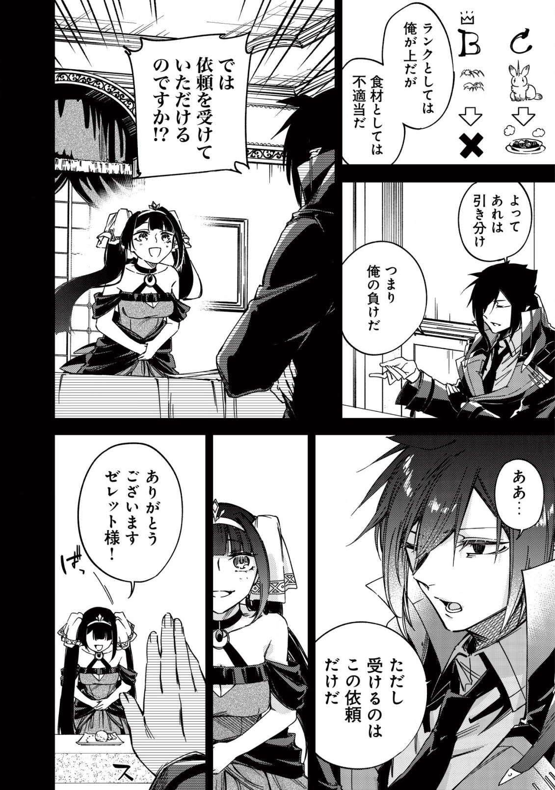 MAMONO WO KARU NA TO IWARETA SAIKYO HUNTER, RYORI GUILD NI TENSHOKU SURU KOTAIGUNA JO NI OISHI MONO MADE TABERETE SHIAWASEDESU - raw - Chapter 14.2 - https://jpdd.ccdd.to/JPDD/mamonowokarunatoiwaretasaikyohunterryoriguildnitenshokusurukotaigunajonioishimonomadetabereteshiawasedesu/227538/hnmo13oe5g0.jpg