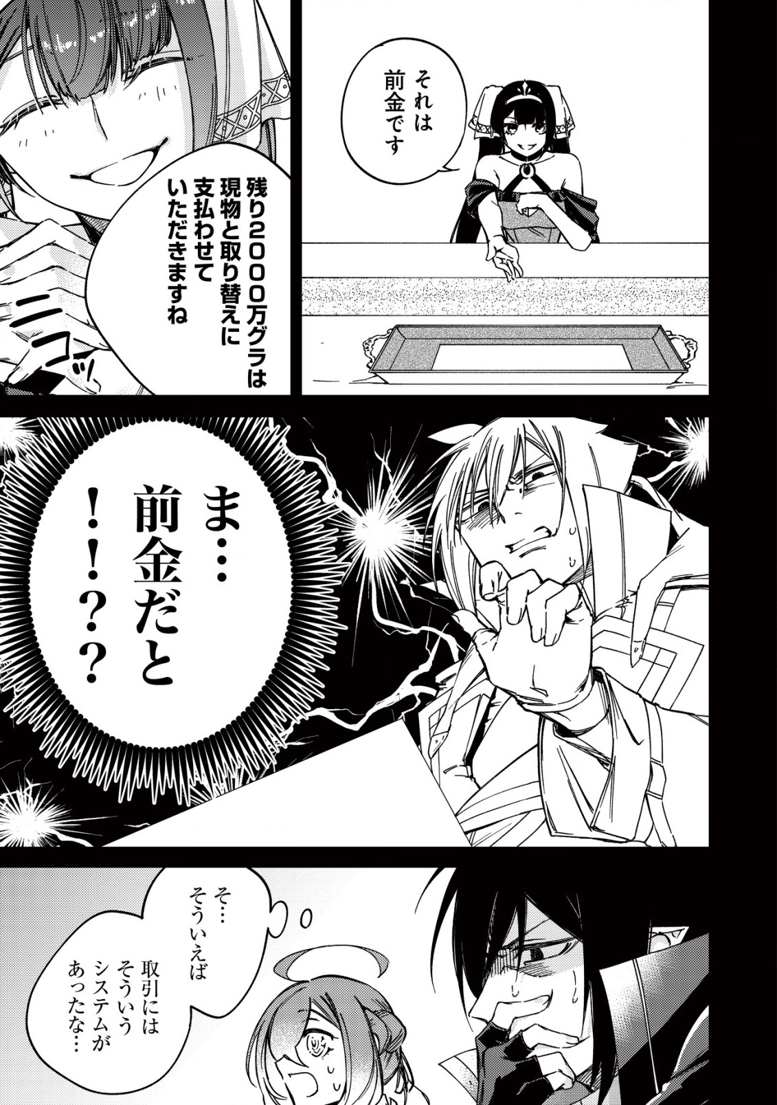 MAMONO WO KARU NA TO IWARETA SAIKYO HUNTER, RYORI GUILD NI TENSHOKU SURU KOTAIGUNA JO NI OISHI MONO MADE TABERETE SHIAWASEDESU - raw - Chapter 14.2 - https://jpdd.ccdd.to/JPDD/mamonowokarunatoiwaretasaikyohunterryoriguildnitenshokusurukotaigunajonioishimonomadetabereteshiawasedesu/227538/hwu3xejdhjx.jpg