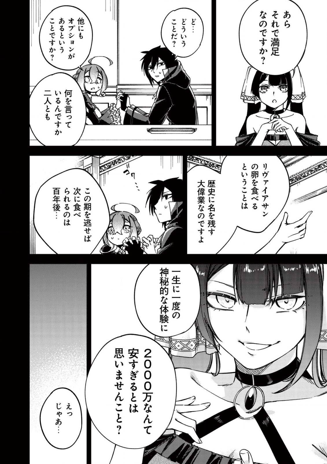MAMONO WO KARU NA TO IWARETA SAIKYO HUNTER, RYORI GUILD NI TENSHOKU SURU KOTAIGUNA JO NI OISHI MONO MADE TABERETE SHIAWASEDESU - raw - Chapter 14.2 - https://jpdd.ccdd.to/JPDD/mamonowokarunatoiwaretasaikyohunterryoriguildnitenshokusurukotaigunajonioishimonomadetabereteshiawasedesu/227538/ipugtiyqjtt.jpg