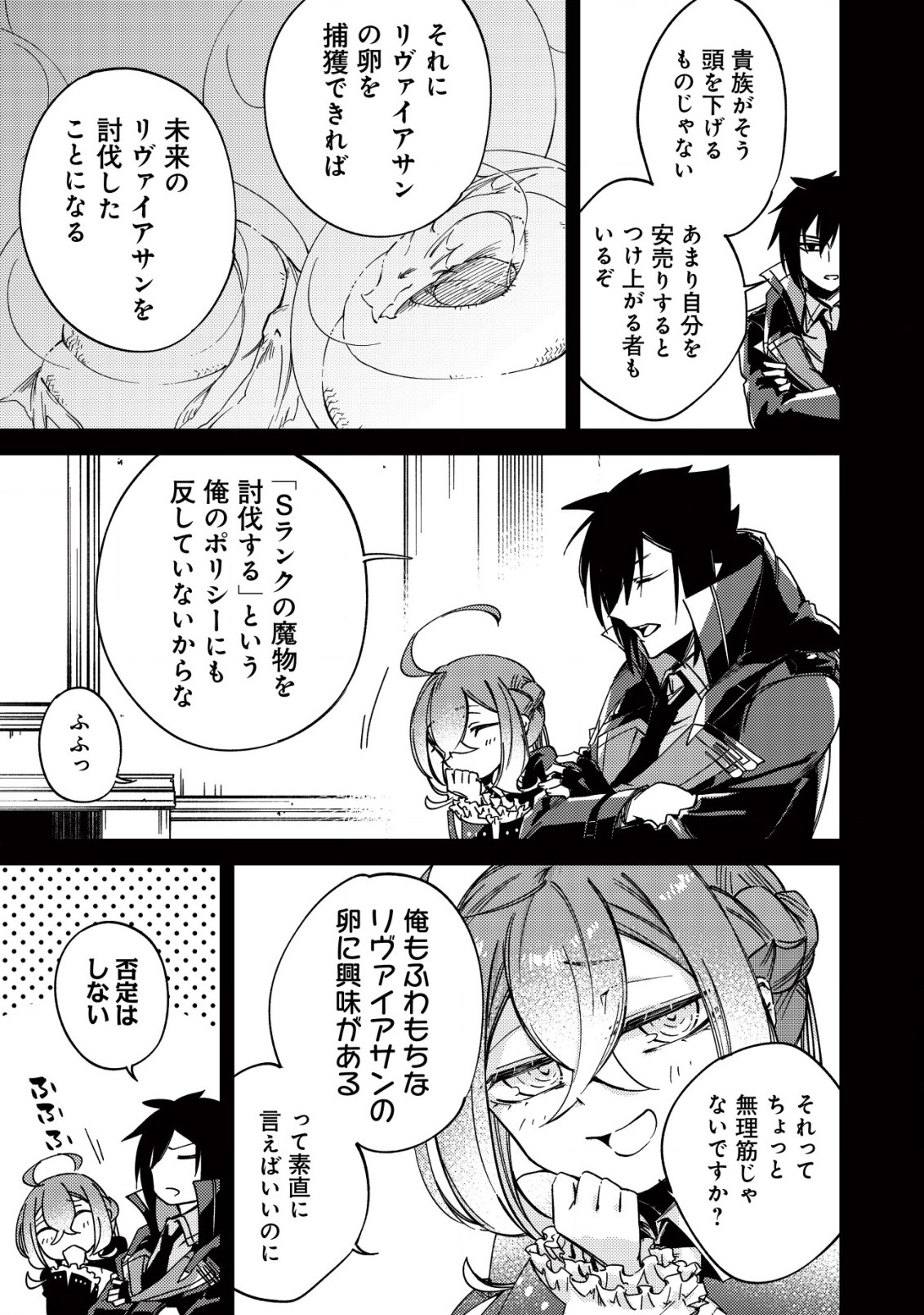 MAMONO WO KARU NA TO IWARETA SAIKYO HUNTER, RYORI GUILD NI TENSHOKU SURU KOTAIGUNA JO NI OISHI MONO MADE TABERETE SHIAWASEDESU - raw - Chapter 14.2 - https://jpdd.ccdd.to/JPDD/mamonowokarunatoiwaretasaikyohunterryoriguildnitenshokusurukotaigunajonioishimonomadetabereteshiawasedesu/227538/jlekwyjtgmf.jpg