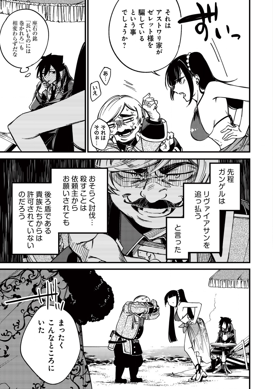 MAMONO WO KARU NA TO IWARETA SAIKYO HUNTER, RYORI GUILD NI TENSHOKU SURU KOTAIGUNA JO NI OISHI MONO MADE TABERETE SHIAWASEDESU - raw - Chapter 14.2 - https://jpdd.ccdd.to/JPDD/mamonowokarunatoiwaretasaikyohunterryoriguildnitenshokusurukotaigunajonioishimonomadetabereteshiawasedesu/227538/kwm04wx2kg1.jpg