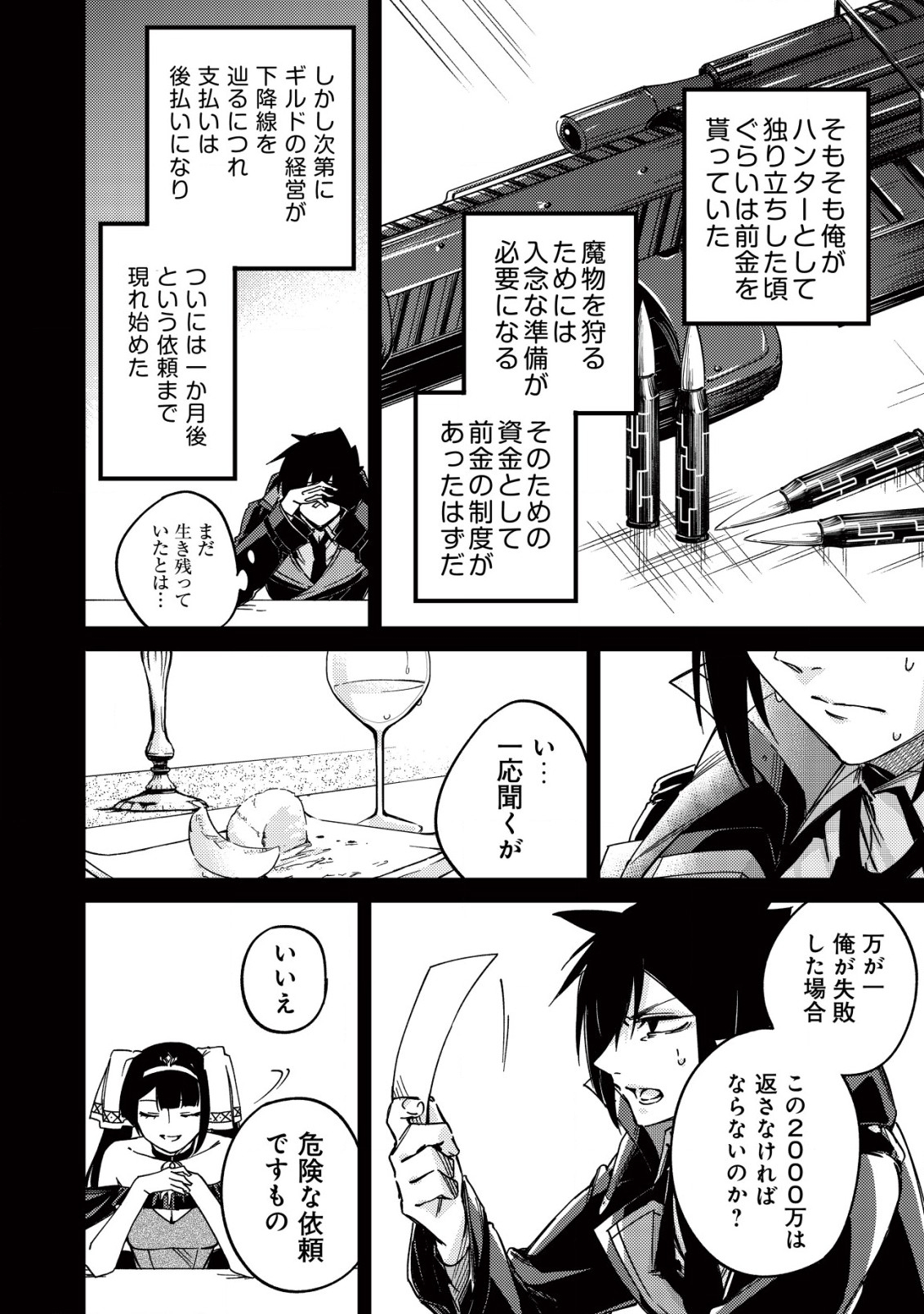 MAMONO WO KARU NA TO IWARETA SAIKYO HUNTER, RYORI GUILD NI TENSHOKU SURU KOTAIGUNA JO NI OISHI MONO MADE TABERETE SHIAWASEDESU - raw - Chapter 14.2 - https://jpdd.ccdd.to/JPDD/mamonowokarunatoiwaretasaikyohunterryoriguildnitenshokusurukotaigunajonioishimonomadetabereteshiawasedesu/227538/pnme1lulxan.jpg