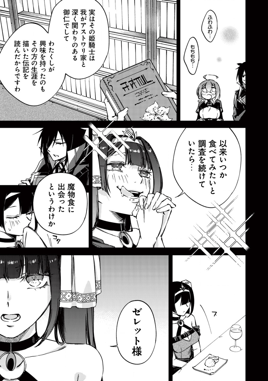 MAMONO WO KARU NA TO IWARETA SAIKYO HUNTER, RYORI GUILD NI TENSHOKU SURU KOTAIGUNA JO NI OISHI MONO MADE TABERETE SHIAWASEDESU - raw - Chapter 14.2 - https://jpdd.ccdd.to/JPDD/mamonowokarunatoiwaretasaikyohunterryoriguildnitenshokusurukotaigunajonioishimonomadetabereteshiawasedesu/227538/yiukcun21cg.jpg