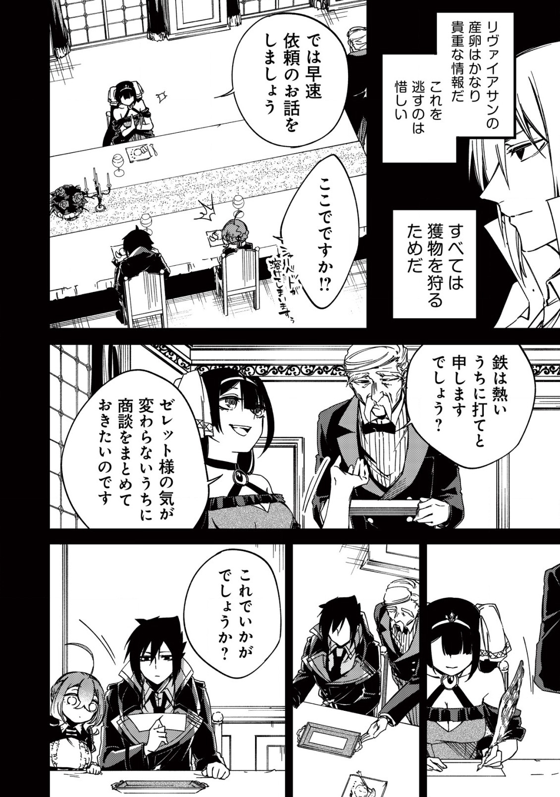 MAMONO WO KARU NA TO IWARETA SAIKYO HUNTER, RYORI GUILD NI TENSHOKU SURU KOTAIGUNA JO NI OISHI MONO MADE TABERETE SHIAWASEDESU - raw - Chapter 14.2 - https://jpdd.ccdd.to/JPDD/mamonowokarunatoiwaretasaikyohunterryoriguildnitenshokusurukotaigunajonioishimonomadetabereteshiawasedesu/227538/zlaaa5knghq.jpg