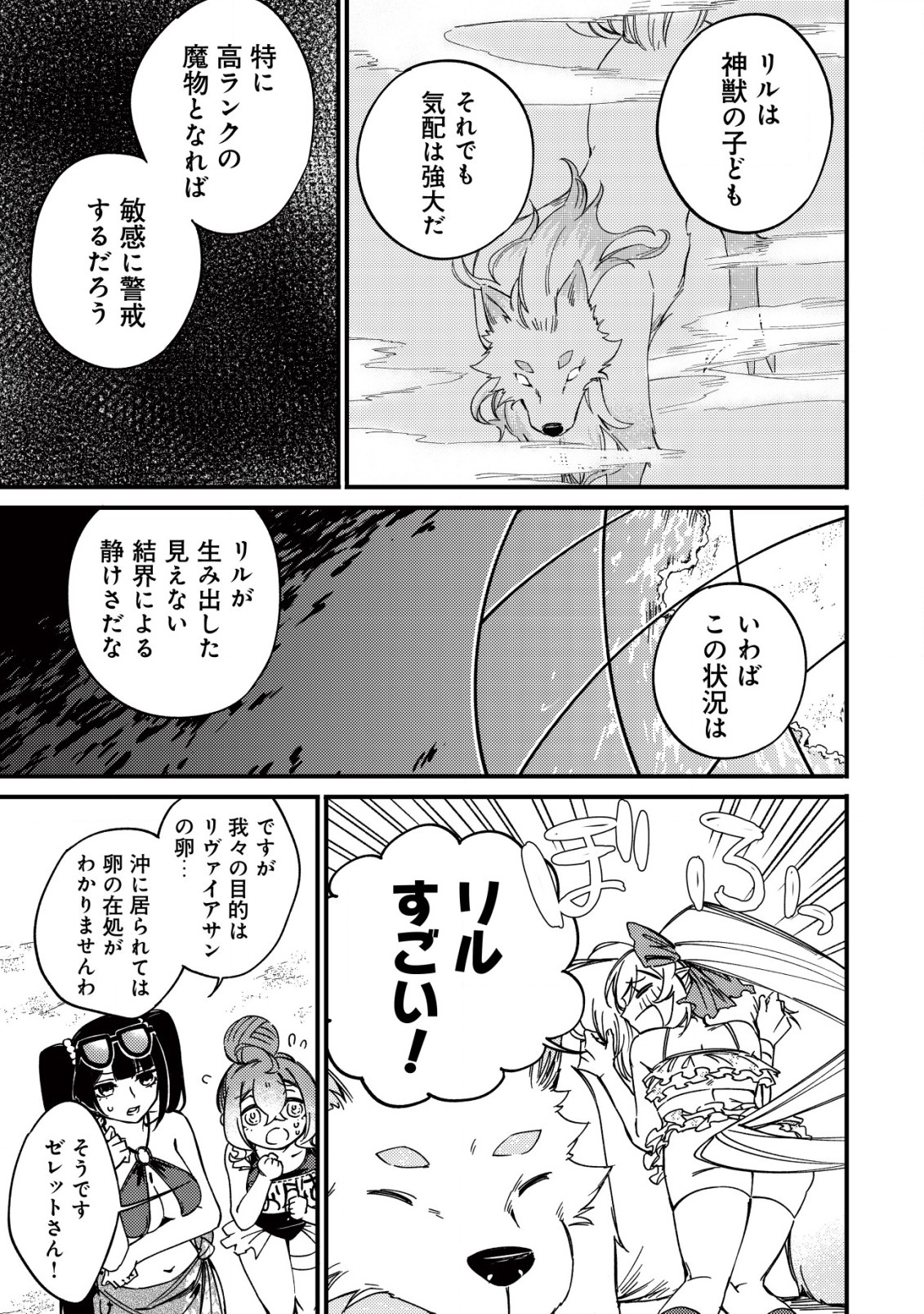 MAMONO WO KARU NA TO IWARETA SAIKYO HUNTER, RYORI GUILD NI TENSHOKU SURU KOTAIGUNA JO NI OISHI MONO MADE TABERETE SHIAWASEDESU - raw - Chapter 15 - https://jpdd.ccdd.to/JPDD/mamonowokarunatoiwaretasaikyohunterryoriguildnitenshokusurukotaigunajonioishimonomadetabereteshiawasedesu/228973/1xdeg0n3pto.jpg