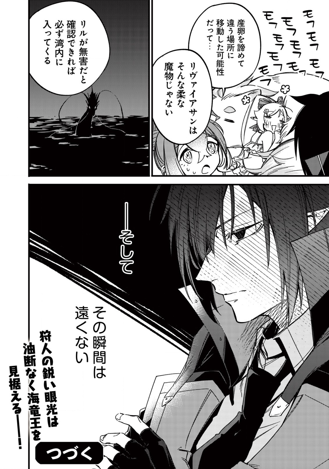 MAMONO WO KARU NA TO IWARETA SAIKYO HUNTER, RYORI GUILD NI TENSHOKU SURU KOTAIGUNA JO NI OISHI MONO MADE TABERETE SHIAWASEDESU - raw - Chapter 15 - https://jpdd.ccdd.to/JPDD/mamonowokarunatoiwaretasaikyohunterryoriguildnitenshokusurukotaigunajonioishimonomadetabereteshiawasedesu/228973/2lwxcgyz2dx.jpg