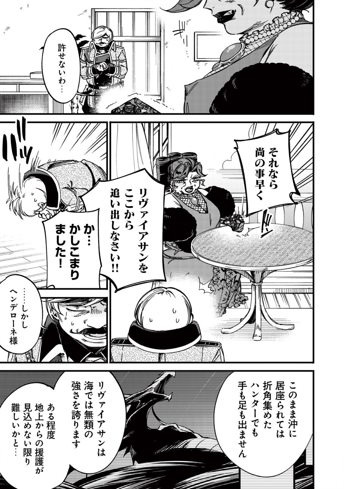 MAMONO WO KARU NA TO IWARETA SAIKYO HUNTER, RYORI GUILD NI TENSHOKU SURU KOTAIGUNA JO NI OISHI MONO MADE TABERETE SHIAWASEDESU - raw - Chapter 15 - https://jpdd.ccdd.to/JPDD/mamonowokarunatoiwaretasaikyohunterryoriguildnitenshokusurukotaigunajonioishimonomadetabereteshiawasedesu/228973/4blyxgbocoe.jpg