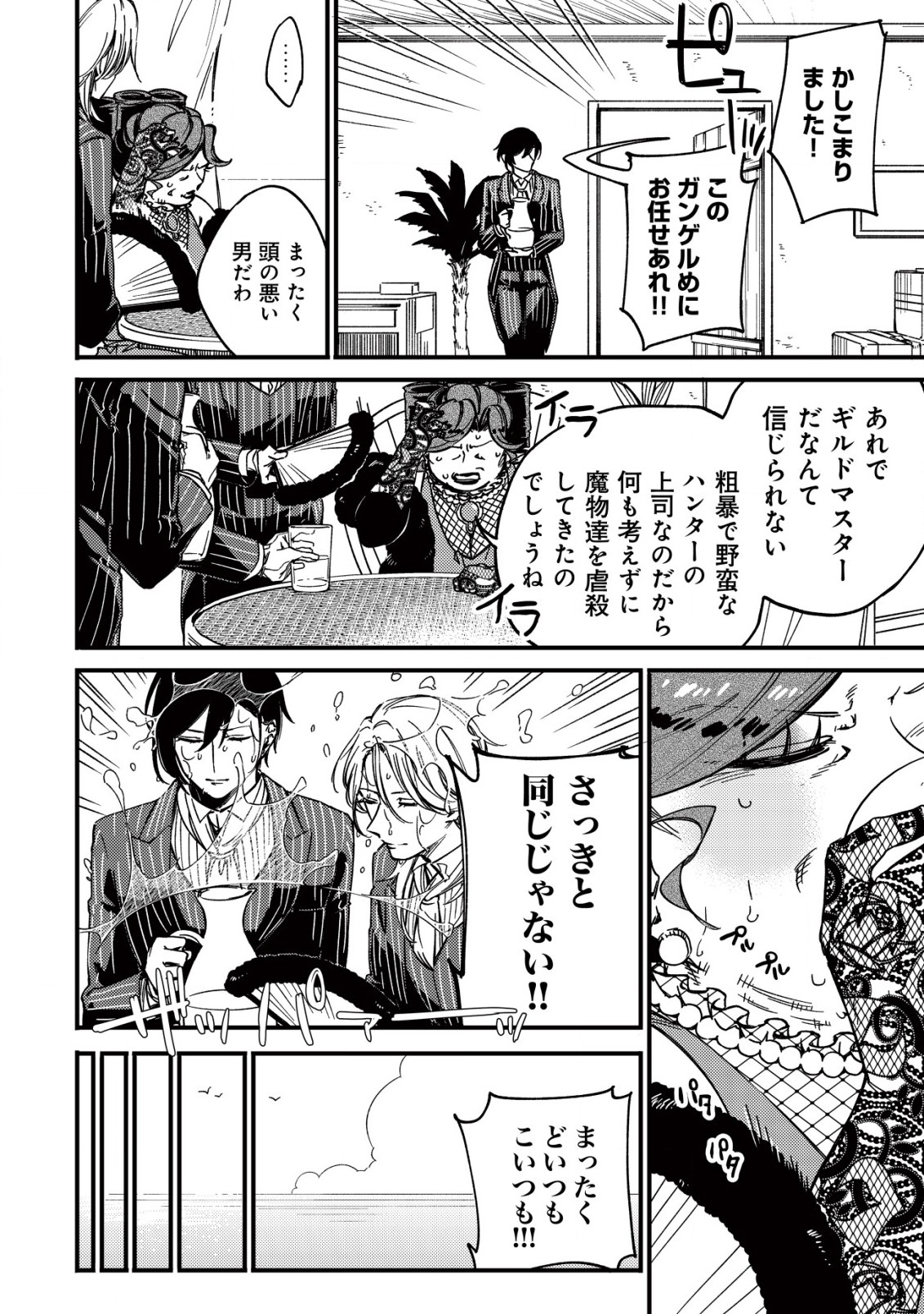 MAMONO WO KARU NA TO IWARETA SAIKYO HUNTER, RYORI GUILD NI TENSHOKU SURU KOTAIGUNA JO NI OISHI MONO MADE TABERETE SHIAWASEDESU - raw - Chapter 15 - https://jpdd.ccdd.to/JPDD/mamonowokarunatoiwaretasaikyohunterryoriguildnitenshokusurukotaigunajonioishimonomadetabereteshiawasedesu/228973/5hk5xlo4m5u.jpg