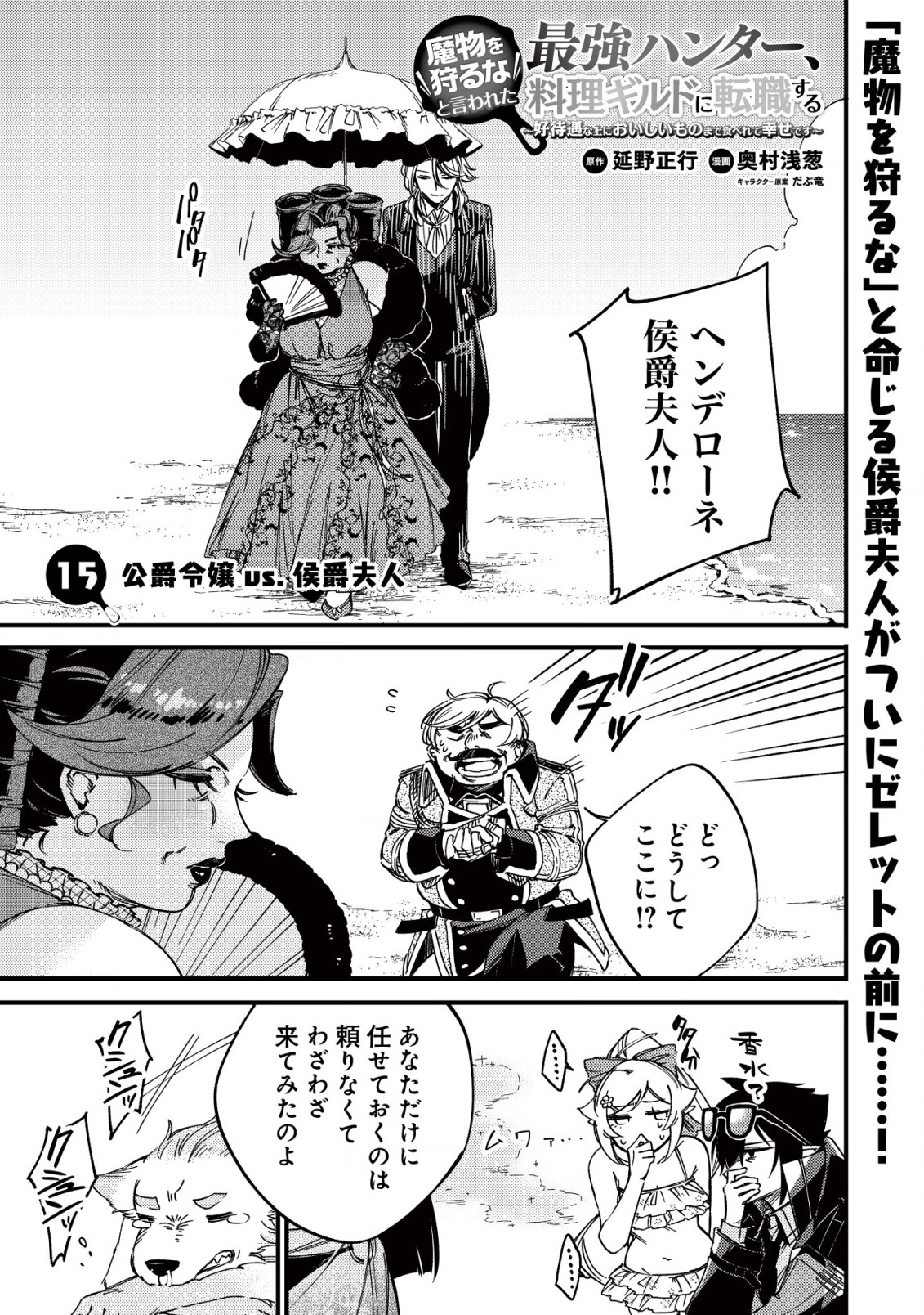 MAMONO WO KARU NA TO IWARETA SAIKYO HUNTER, RYORI GUILD NI TENSHOKU SURU KOTAIGUNA JO NI OISHI MONO MADE TABERETE SHIAWASEDESU - raw - Chapter 15 - https://jpdd.ccdd.to/JPDD/mamonowokarunatoiwaretasaikyohunterryoriguildnitenshokusurukotaigunajonioishimonomadetabereteshiawasedesu/228973/5wferlxrbhz.jpg