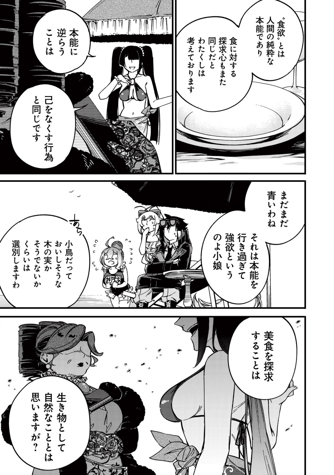 MAMONO WO KARU NA TO IWARETA SAIKYO HUNTER, RYORI GUILD NI TENSHOKU SURU KOTAIGUNA JO NI OISHI MONO MADE TABERETE SHIAWASEDESU - raw - Chapter 15 - https://jpdd.ccdd.to/JPDD/mamonowokarunatoiwaretasaikyohunterryoriguildnitenshokusurukotaigunajonioishimonomadetabereteshiawasedesu/228973/agmghjcqzx0.jpg
