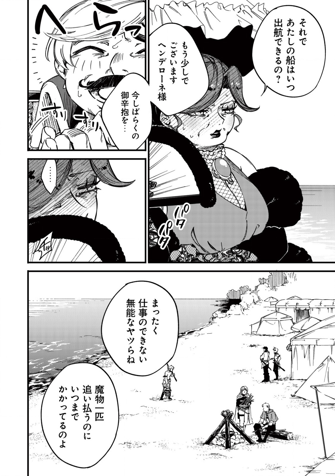 MAMONO WO KARU NA TO IWARETA SAIKYO HUNTER, RYORI GUILD NI TENSHOKU SURU KOTAIGUNA JO NI OISHI MONO MADE TABERETE SHIAWASEDESU - raw - Chapter 15 - https://jpdd.ccdd.to/JPDD/mamonowokarunatoiwaretasaikyohunterryoriguildnitenshokusurukotaigunajonioishimonomadetabereteshiawasedesu/228973/ap2ta3wmlk0.jpg