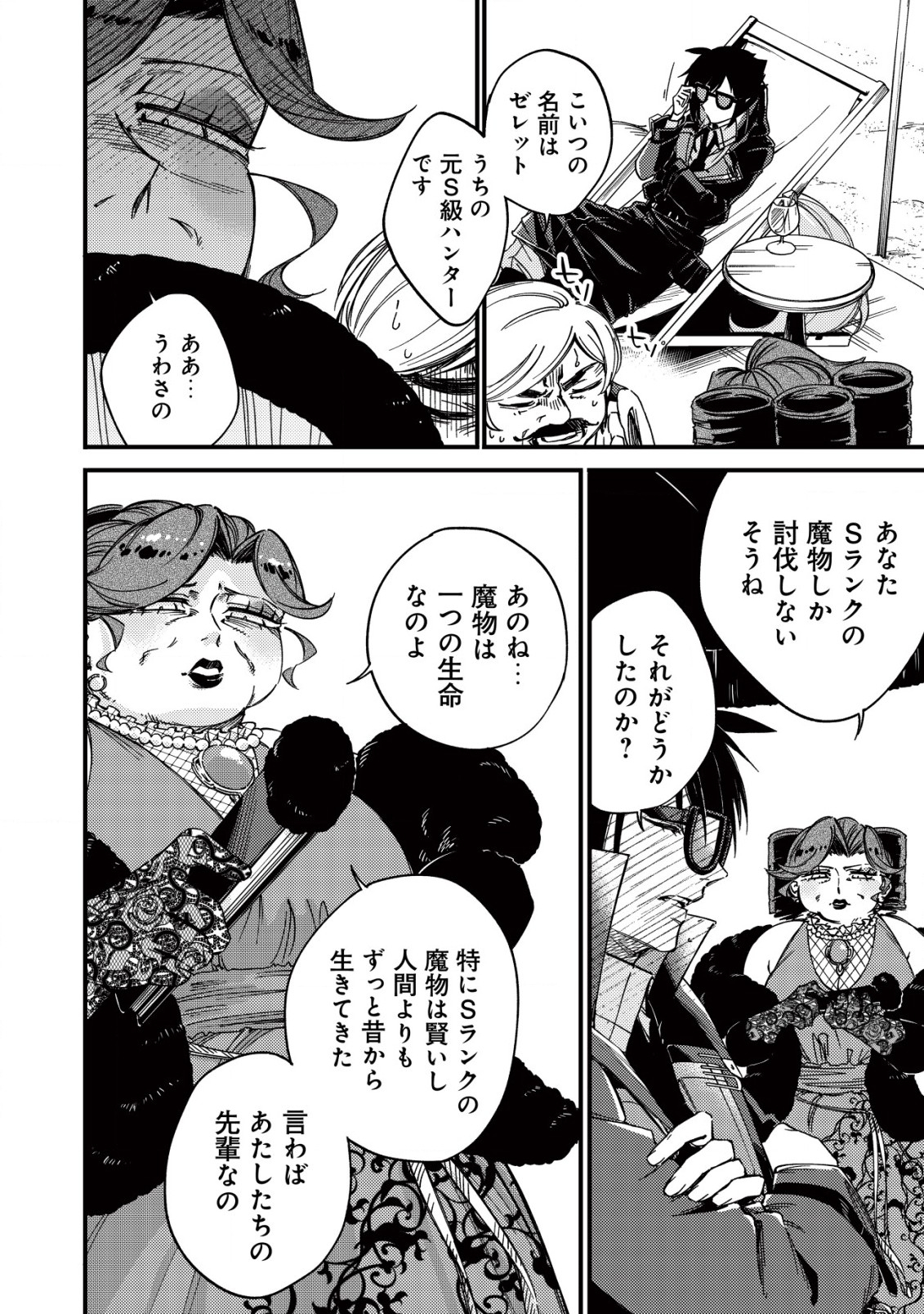 MAMONO WO KARU NA TO IWARETA SAIKYO HUNTER, RYORI GUILD NI TENSHOKU SURU KOTAIGUNA JO NI OISHI MONO MADE TABERETE SHIAWASEDESU - raw - Chapter 15 - https://jpdd.ccdd.to/JPDD/mamonowokarunatoiwaretasaikyohunterryoriguildnitenshokusurukotaigunajonioishimonomadetabereteshiawasedesu/228973/b50kb2xz4mu.jpg