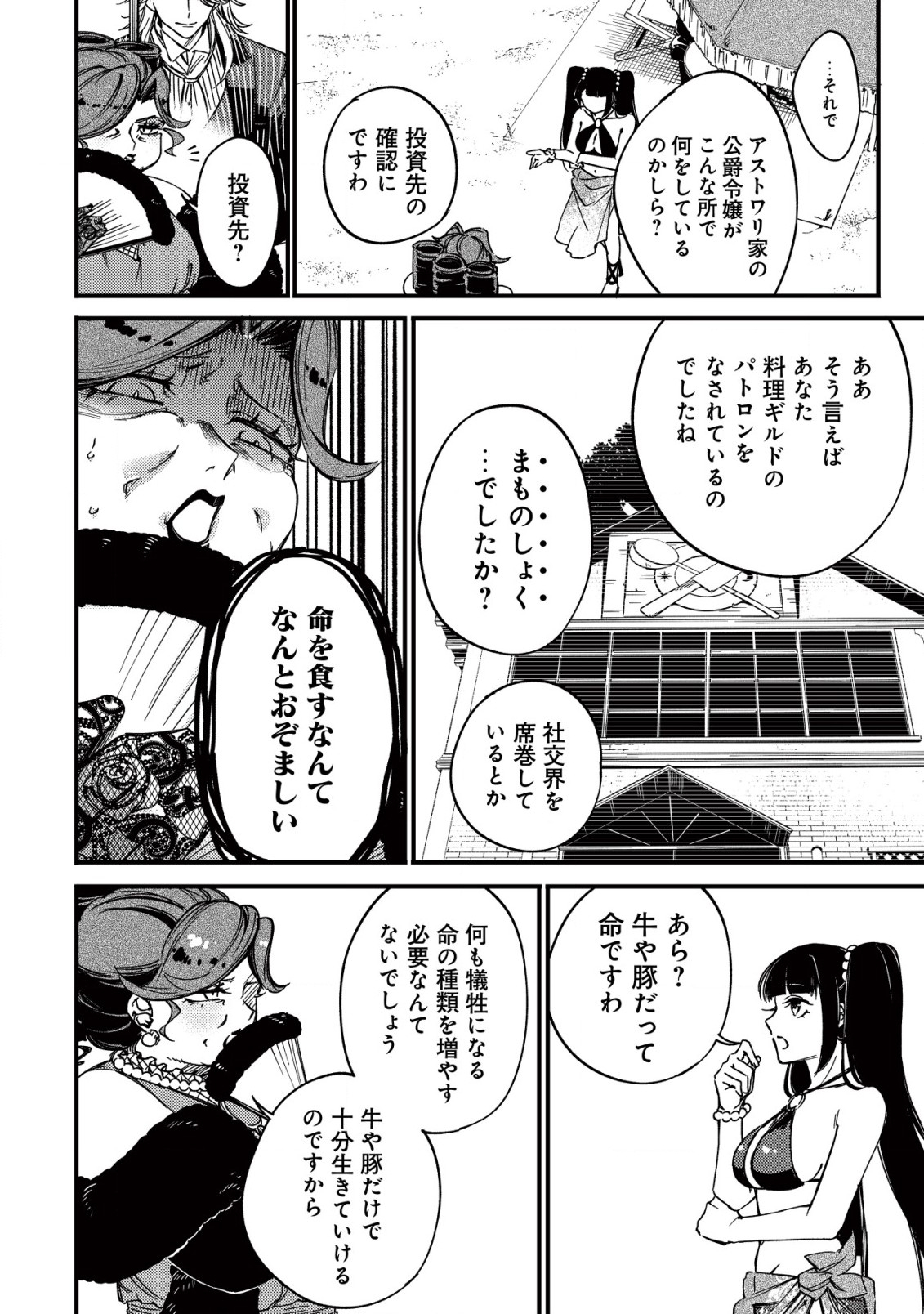 MAMONO WO KARU NA TO IWARETA SAIKYO HUNTER, RYORI GUILD NI TENSHOKU SURU KOTAIGUNA JO NI OISHI MONO MADE TABERETE SHIAWASEDESU - raw - Chapter 15 - https://jpdd.ccdd.to/JPDD/mamonowokarunatoiwaretasaikyohunterryoriguildnitenshokusurukotaigunajonioishimonomadetabereteshiawasedesu/228973/ewivcvupdba.jpg