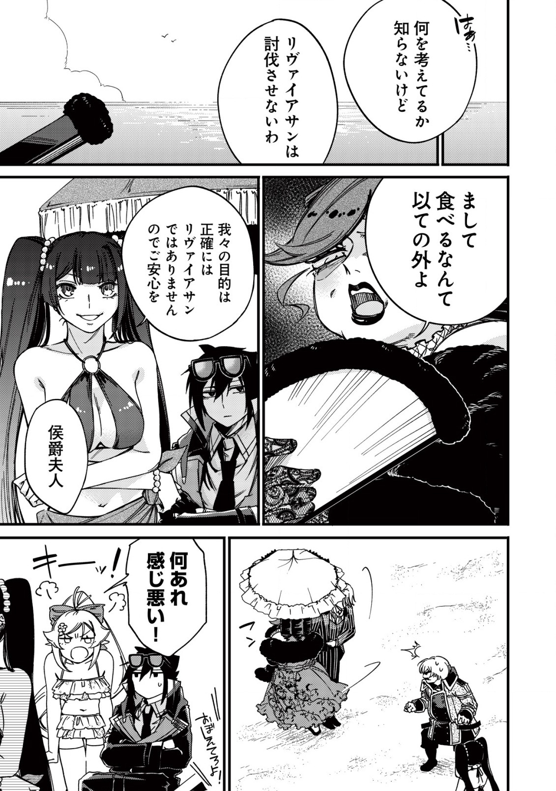 MAMONO WO KARU NA TO IWARETA SAIKYO HUNTER, RYORI GUILD NI TENSHOKU SURU KOTAIGUNA JO NI OISHI MONO MADE TABERETE SHIAWASEDESU - raw - Chapter 15 - https://jpdd.ccdd.to/JPDD/mamonowokarunatoiwaretasaikyohunterryoriguildnitenshokusurukotaigunajonioishimonomadetabereteshiawasedesu/228973/mizdgvvgy54.jpg