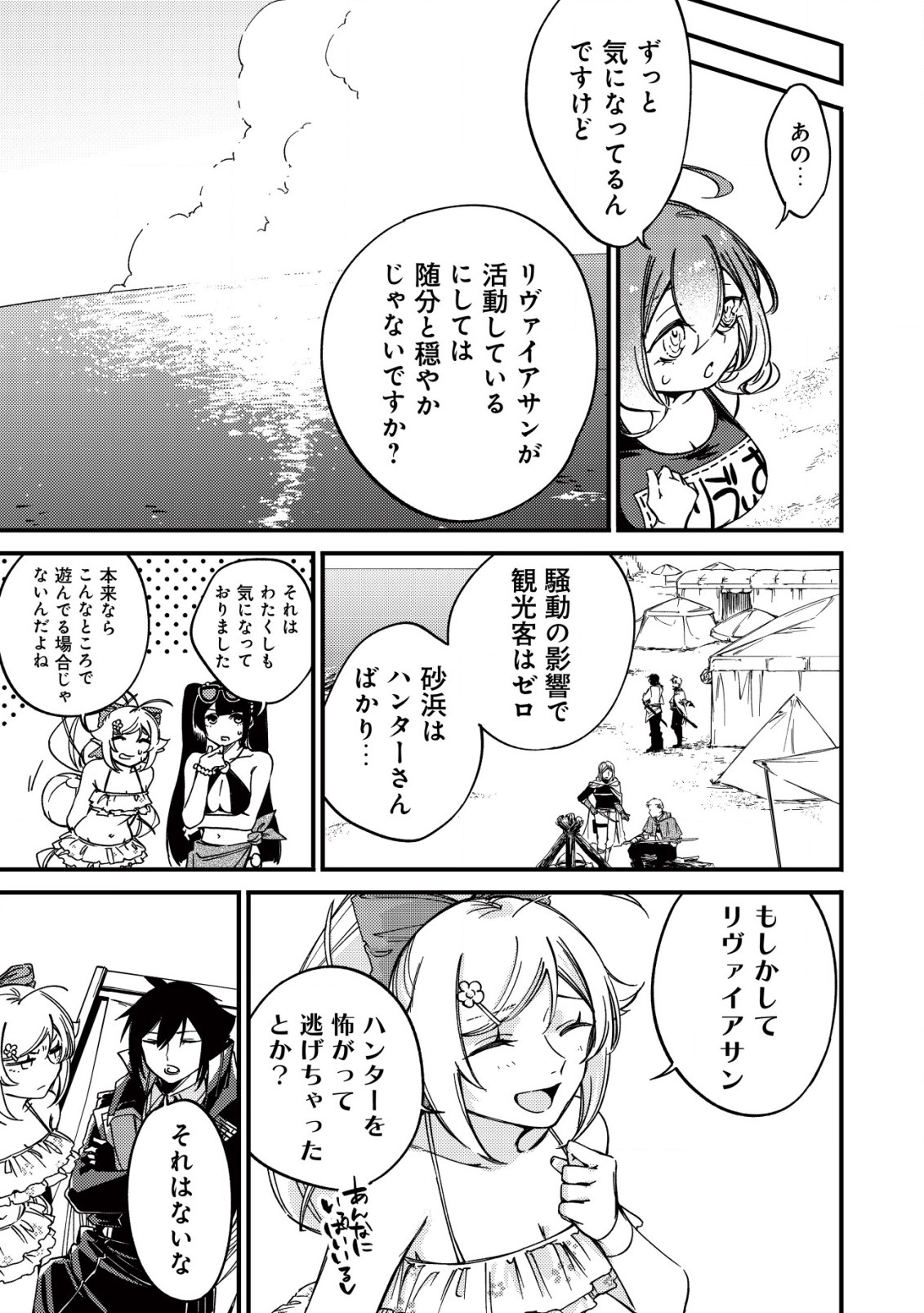 MAMONO WO KARU NA TO IWARETA SAIKYO HUNTER, RYORI GUILD NI TENSHOKU SURU KOTAIGUNA JO NI OISHI MONO MADE TABERETE SHIAWASEDESU - raw - Chapter 15 - https://jpdd.ccdd.to/JPDD/mamonowokarunatoiwaretasaikyohunterryoriguildnitenshokusurukotaigunajonioishimonomadetabereteshiawasedesu/228973/nkojbuvwwdl.jpg