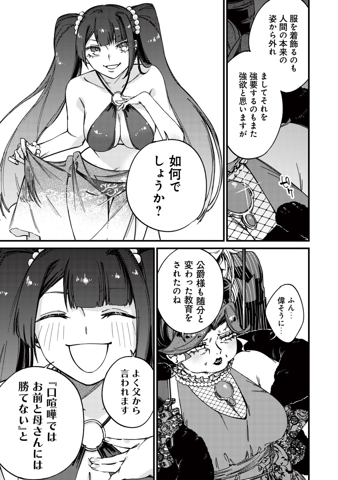 MAMONO WO KARU NA TO IWARETA SAIKYO HUNTER, RYORI GUILD NI TENSHOKU SURU KOTAIGUNA JO NI OISHI MONO MADE TABERETE SHIAWASEDESU - raw - Chapter 15 - https://jpdd.ccdd.to/JPDD/mamonowokarunatoiwaretasaikyohunterryoriguildnitenshokusurukotaigunajonioishimonomadetabereteshiawasedesu/228973/qf211inqnut.jpg