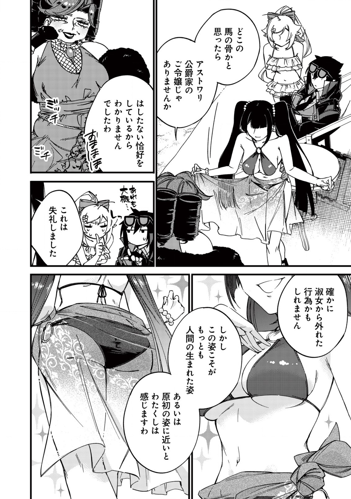 MAMONO WO KARU NA TO IWARETA SAIKYO HUNTER, RYORI GUILD NI TENSHOKU SURU KOTAIGUNA JO NI OISHI MONO MADE TABERETE SHIAWASEDESU - raw - Chapter 15 - https://jpdd.ccdd.to/JPDD/mamonowokarunatoiwaretasaikyohunterryoriguildnitenshokusurukotaigunajonioishimonomadetabereteshiawasedesu/228973/vcnwrfkev3v.jpg