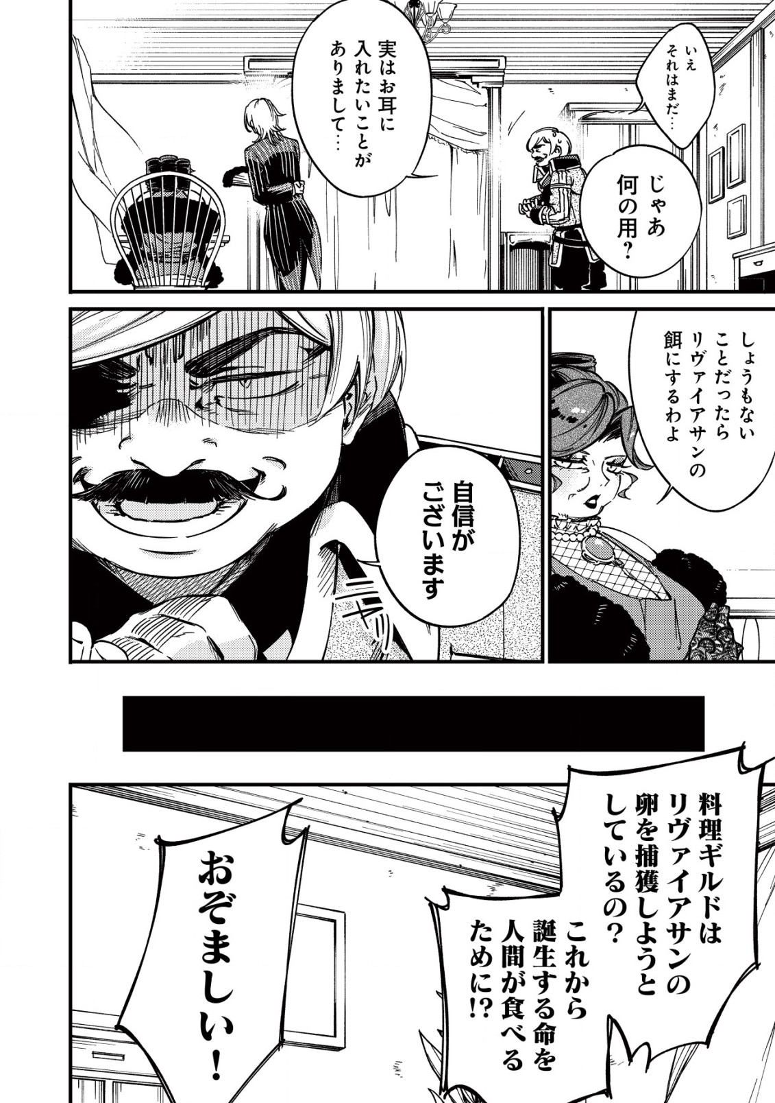 MAMONO WO KARU NA TO IWARETA SAIKYO HUNTER, RYORI GUILD NI TENSHOKU SURU KOTAIGUNA JO NI OISHI MONO MADE TABERETE SHIAWASEDESU - raw - Chapter 15 - https://jpdd.ccdd.to/JPDD/mamonowokarunatoiwaretasaikyohunterryoriguildnitenshokusurukotaigunajonioishimonomadetabereteshiawasedesu/228973/w3ou12it4oh.jpg