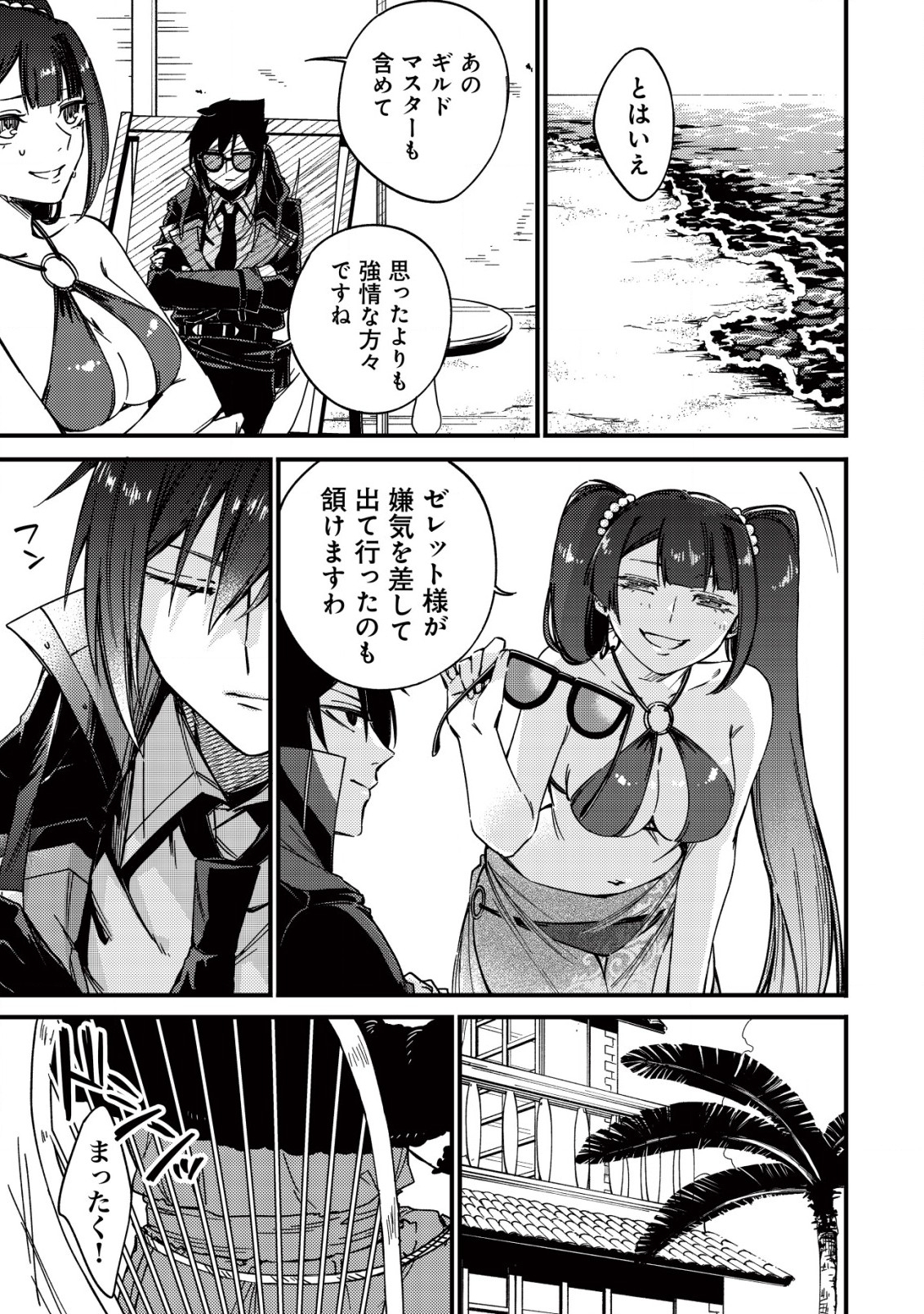 MAMONO WO KARU NA TO IWARETA SAIKYO HUNTER, RYORI GUILD NI TENSHOKU SURU KOTAIGUNA JO NI OISHI MONO MADE TABERETE SHIAWASEDESU - raw - Chapter 15 - https://jpdd.ccdd.to/JPDD/mamonowokarunatoiwaretasaikyohunterryoriguildnitenshokusurukotaigunajonioishimonomadetabereteshiawasedesu/228973/zy202t45cjt.jpg