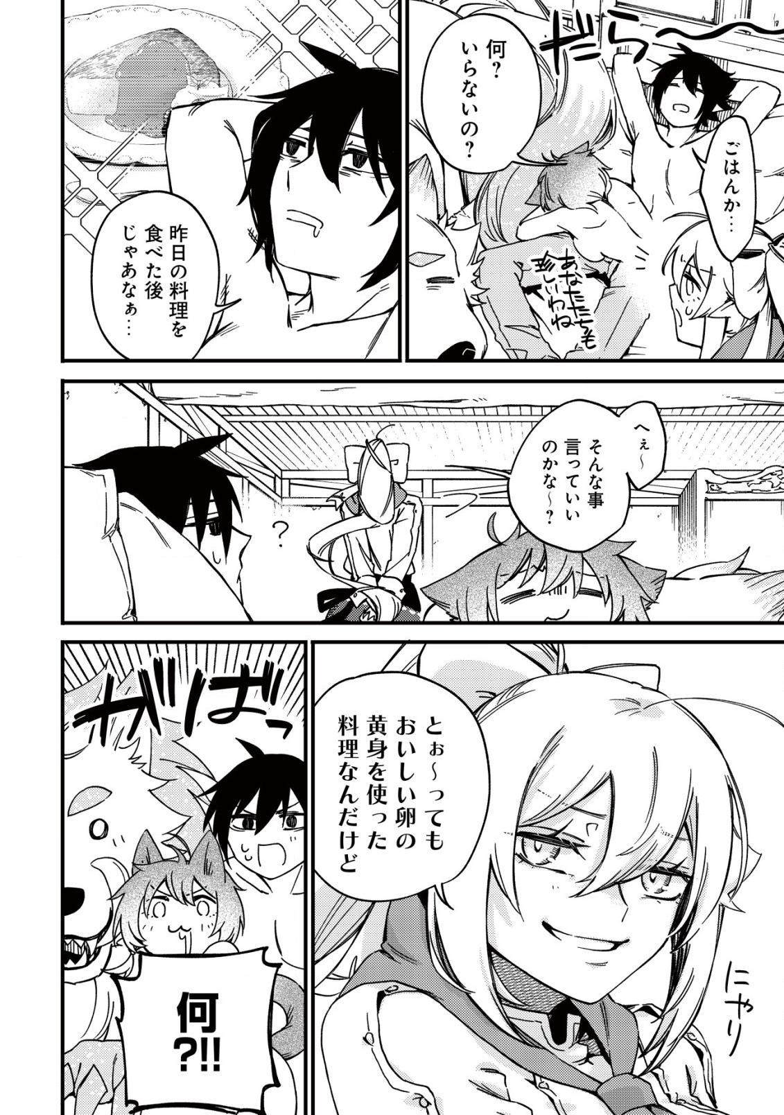 MAMONO WO KARU NA TO IWARETA SAIKYO HUNTER, RYORI GUILD NI TENSHOKU SURU KOTAIGUNA JO NI OISHI MONO MADE TABERETE SHIAWASEDESU - raw - Chapter 23 - https://jpdd.ccdd.to/JPDD/mamonowokarunatoiwaretasaikyohunterryoriguildnitenshokusurukotaigunajonioishimonomadetabereteshiawasedesu/230000/0dv4jevy5jy.jpg